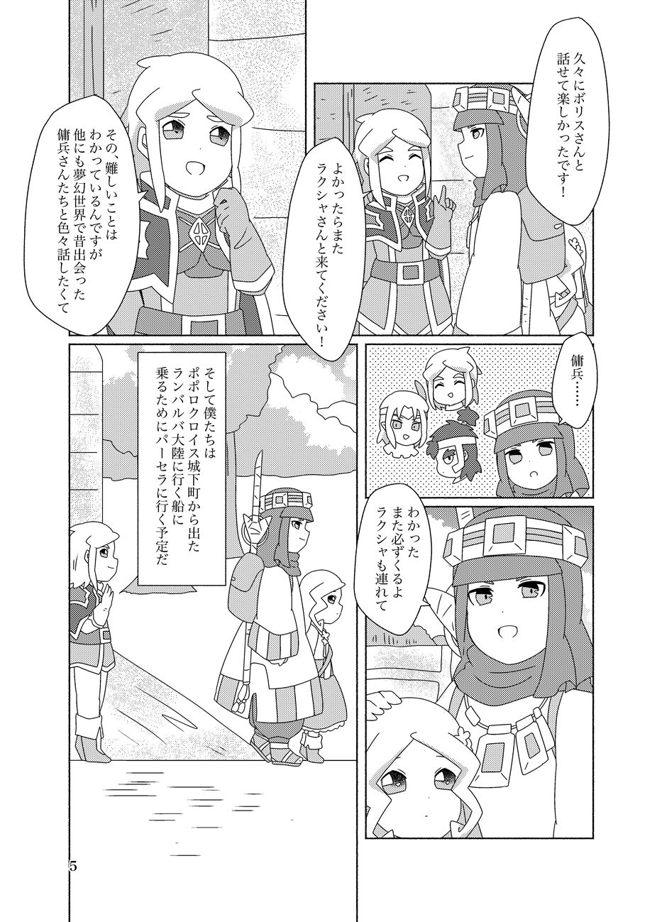 Hachimitsu Sake to Milk - Page 5