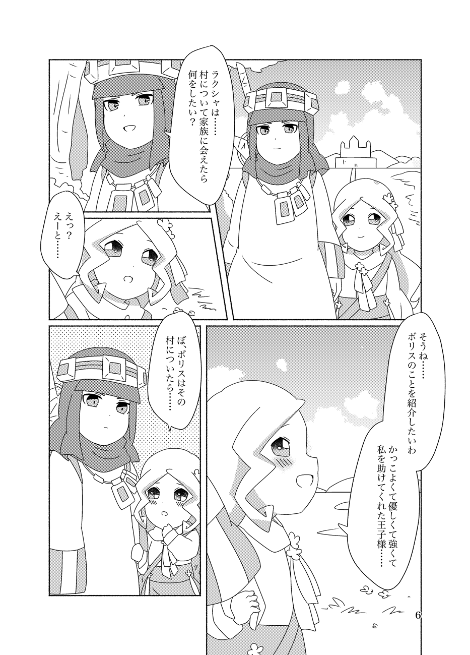 Hachimitsu Sake to Milk - Page 6
