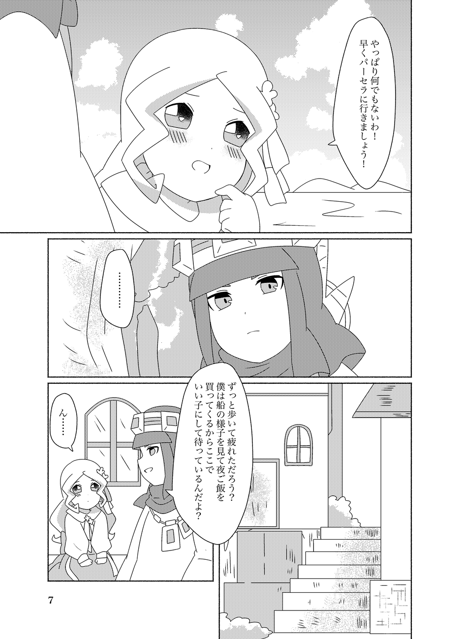 Hachimitsu Sake to Milk - Page 7