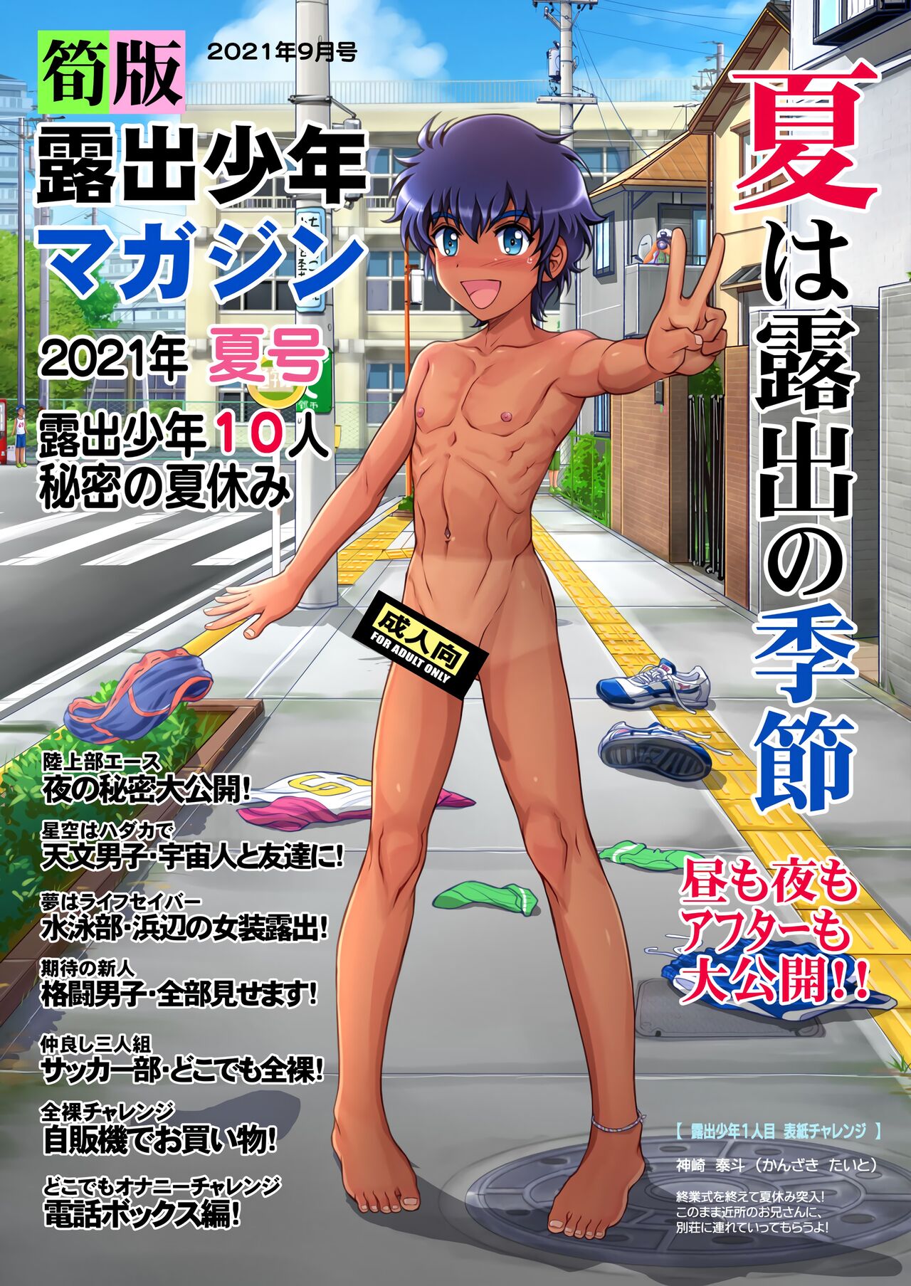 Roshutsu shōnen magajin - Page 1