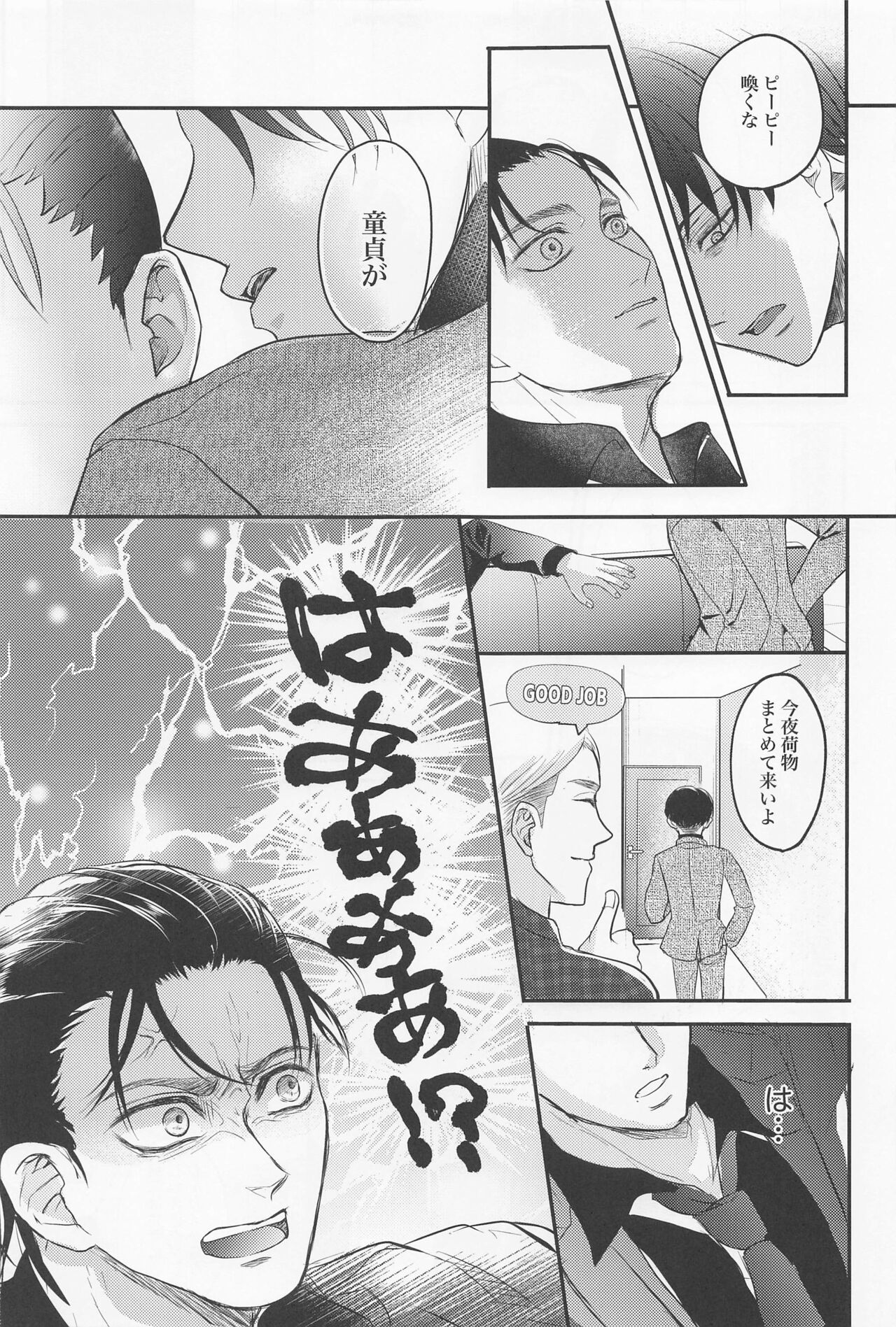 eikyushimei - Page 10