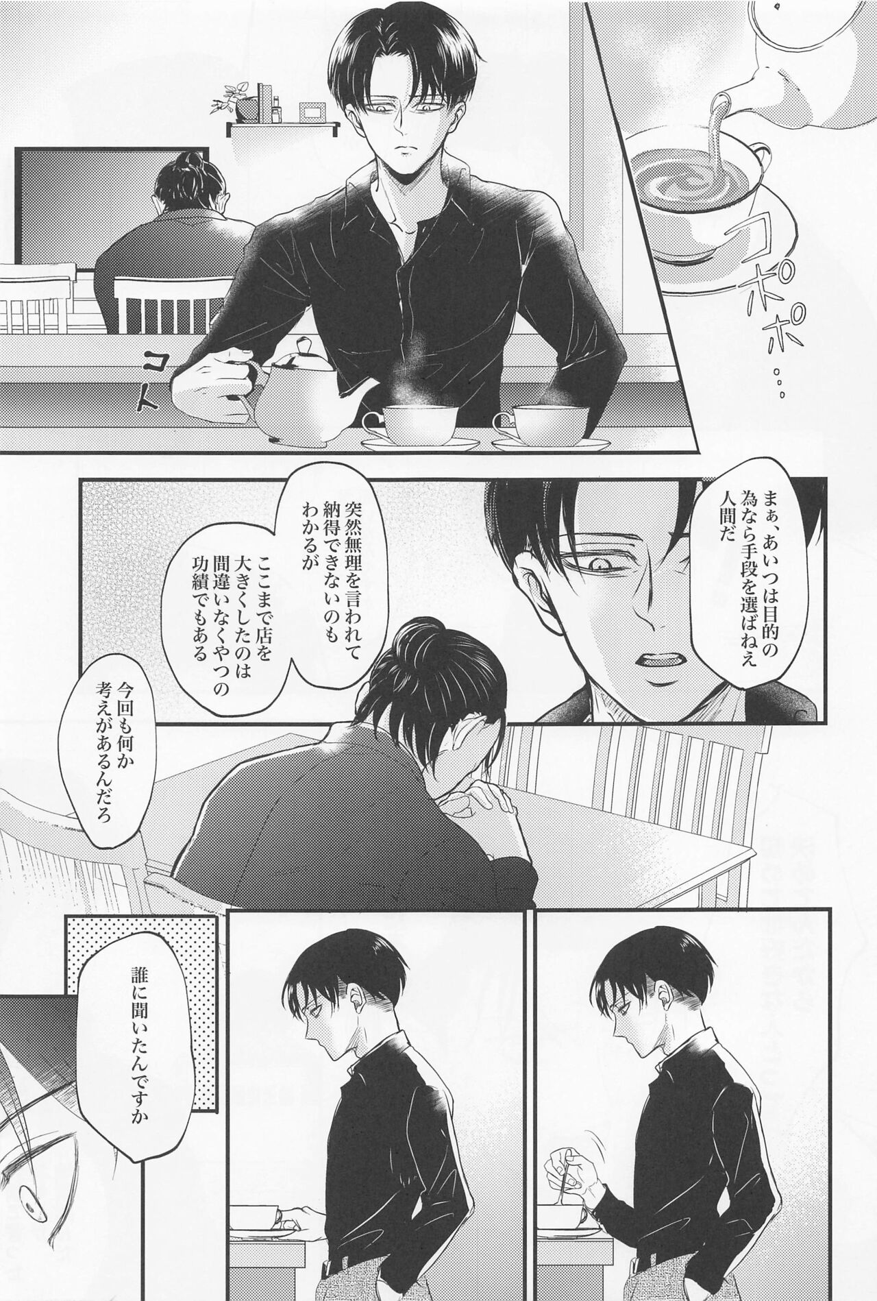 eikyushimei - Page 12