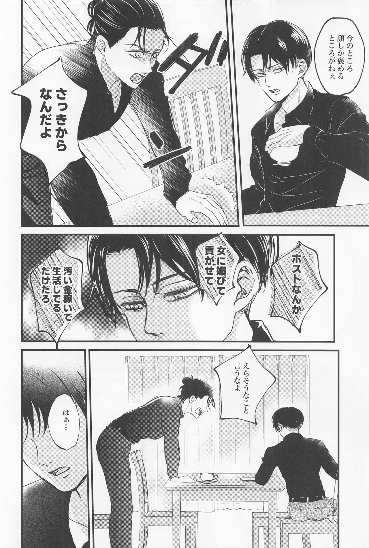 eikyushimei - Page 15