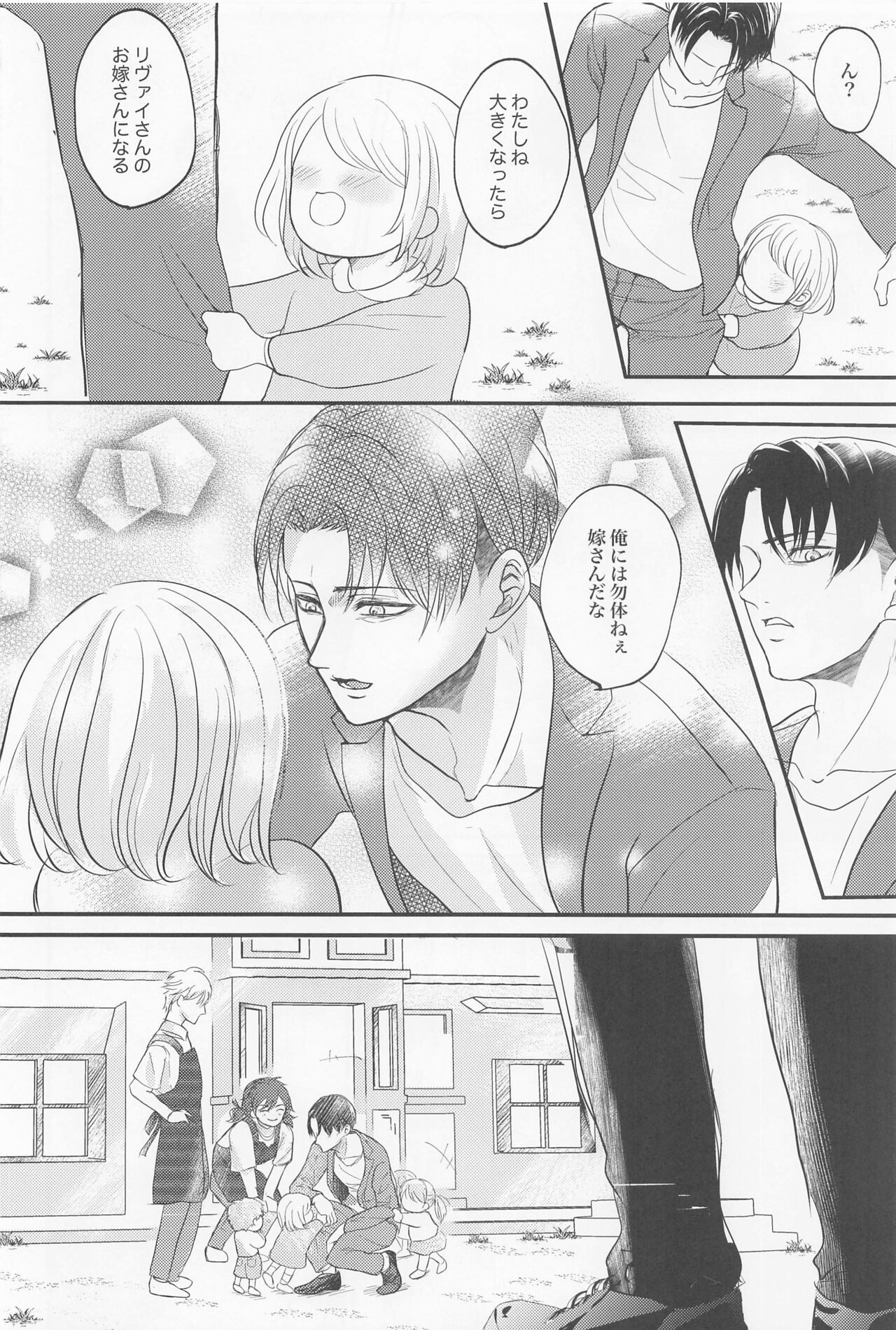 eikyushimei - Page 19
