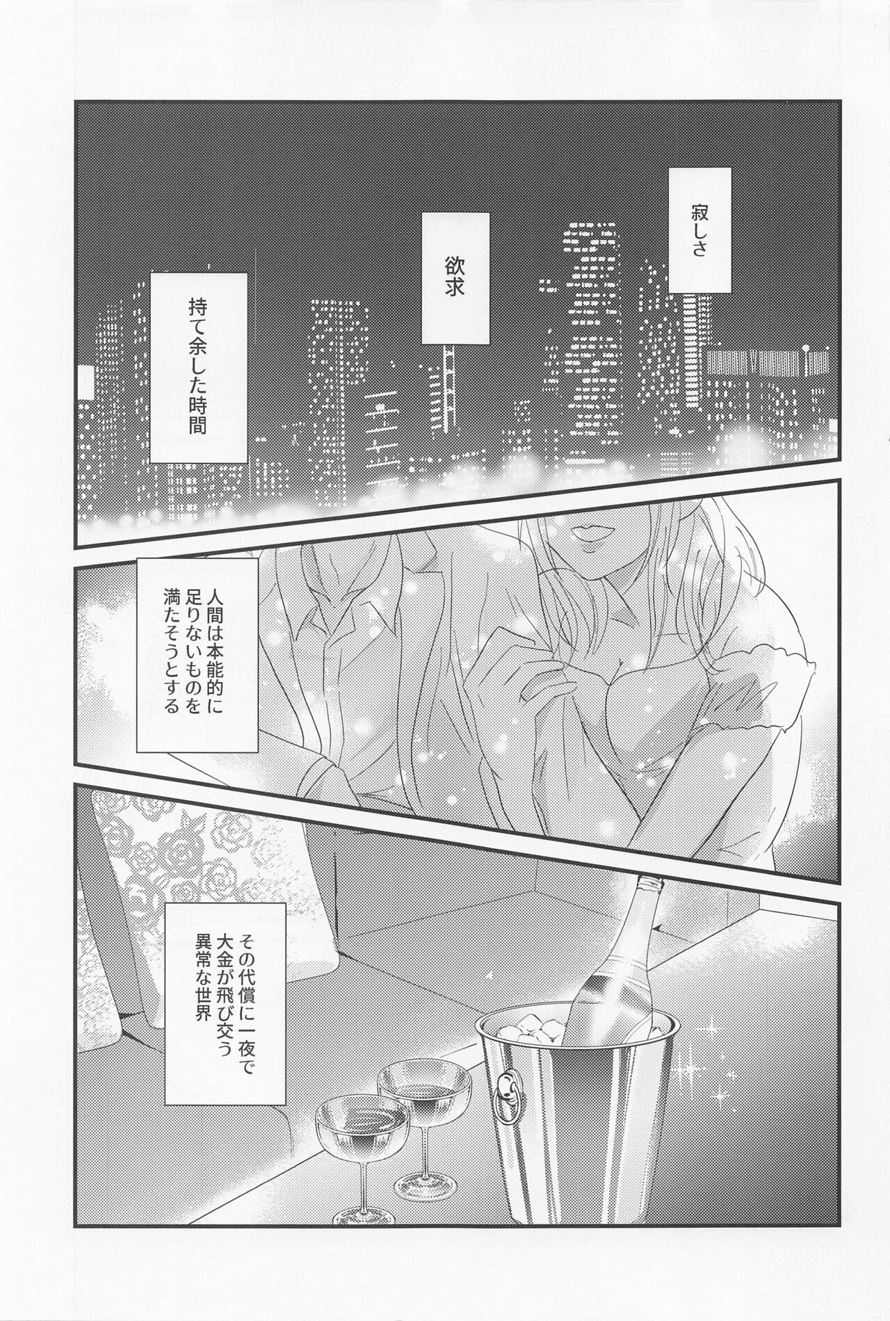 eikyushimei - Page 2