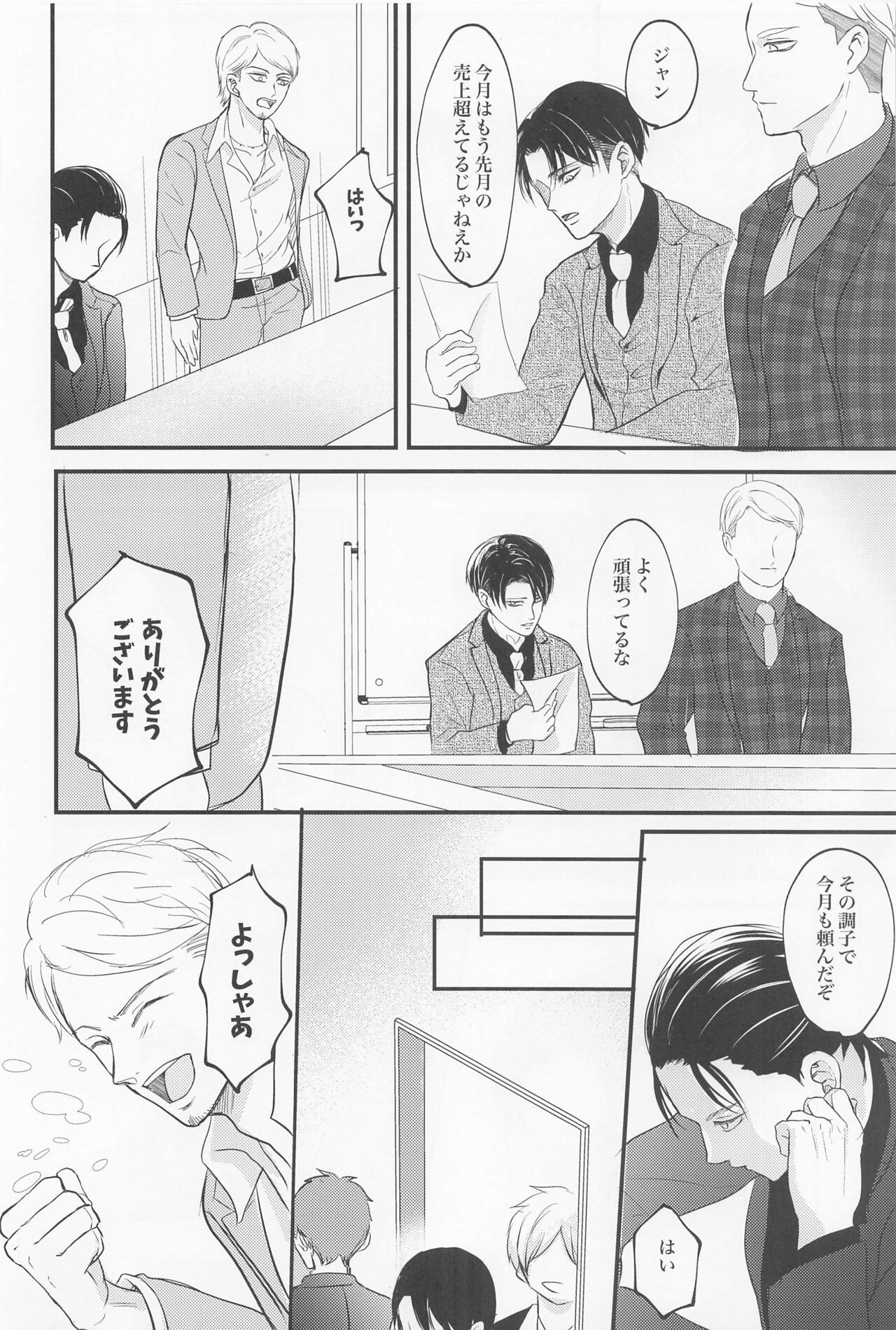 eikyushimei - Page 25