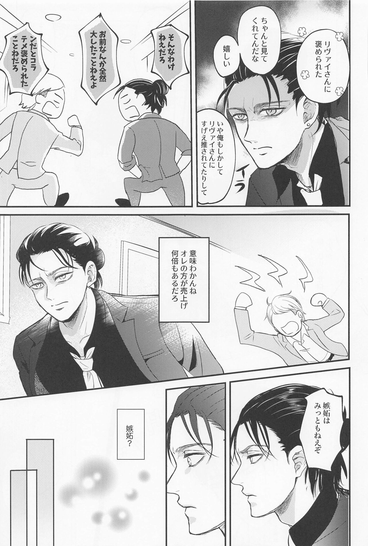 eikyushimei - Page 26