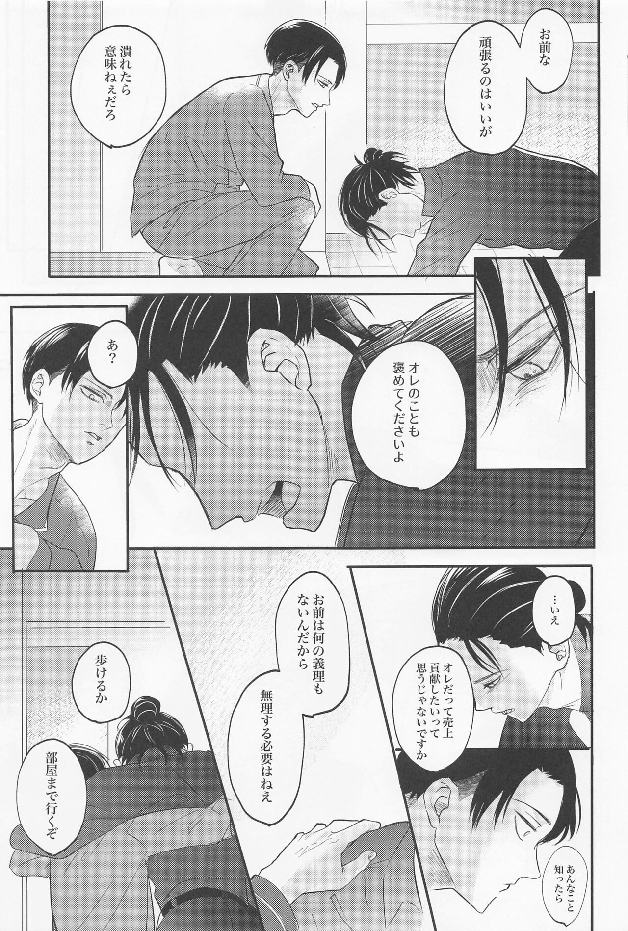 eikyushimei - Page 28