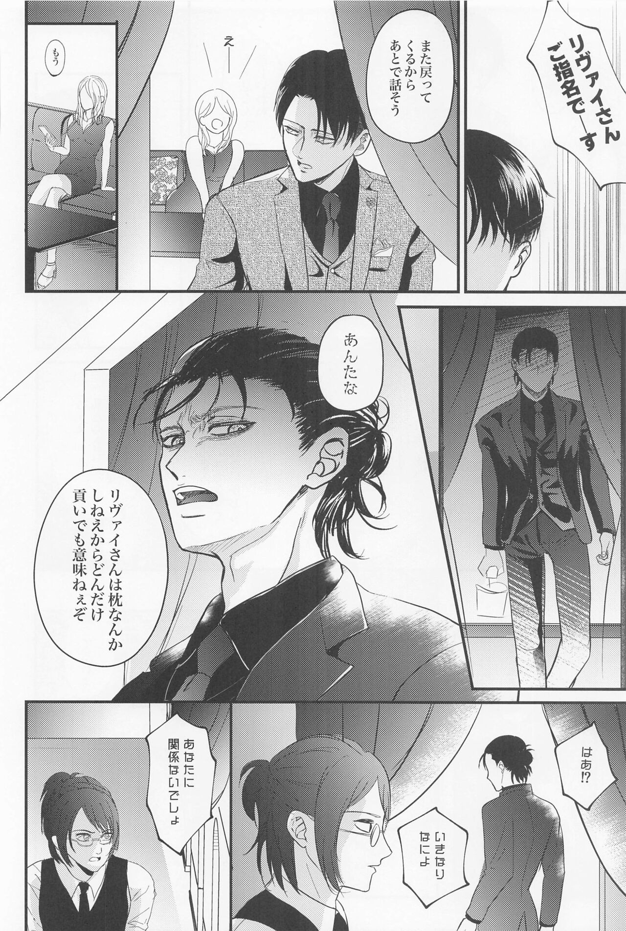 eikyushimei - Page 41