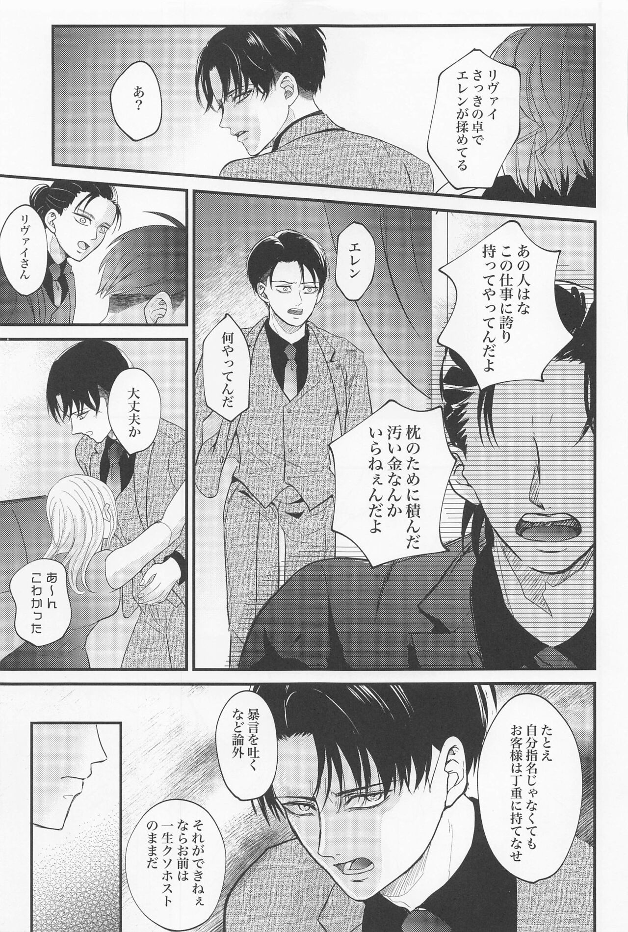 eikyushimei - Page 42