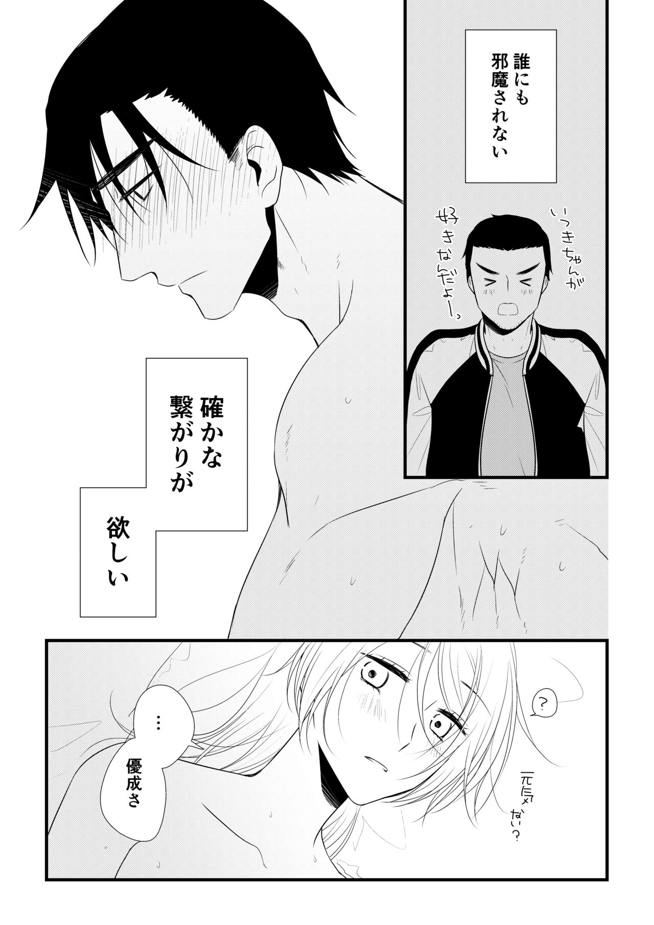 Itsuki to Yuusei 2 - Page 40