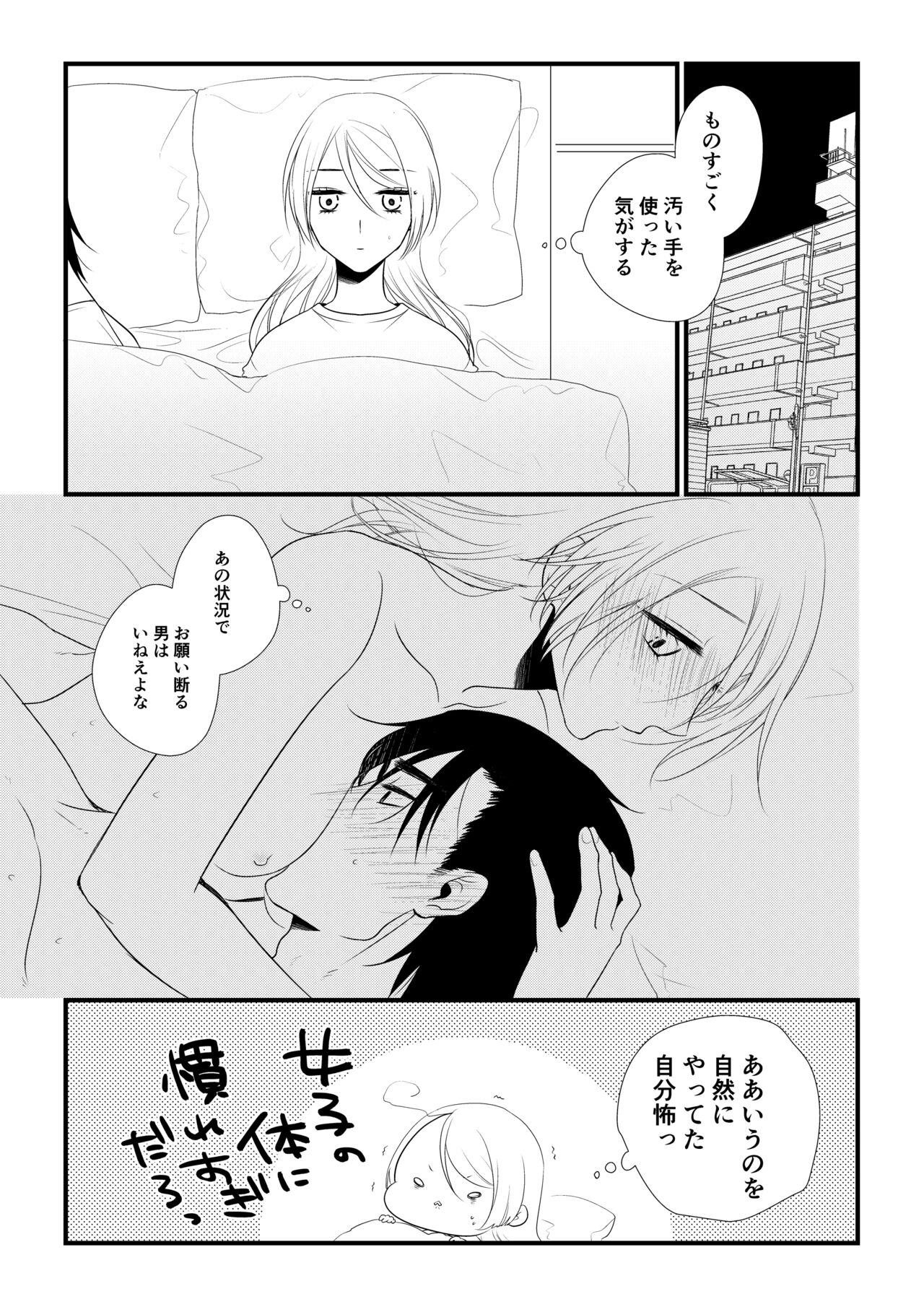 Itsuki to Yuusei 2 - Page 44