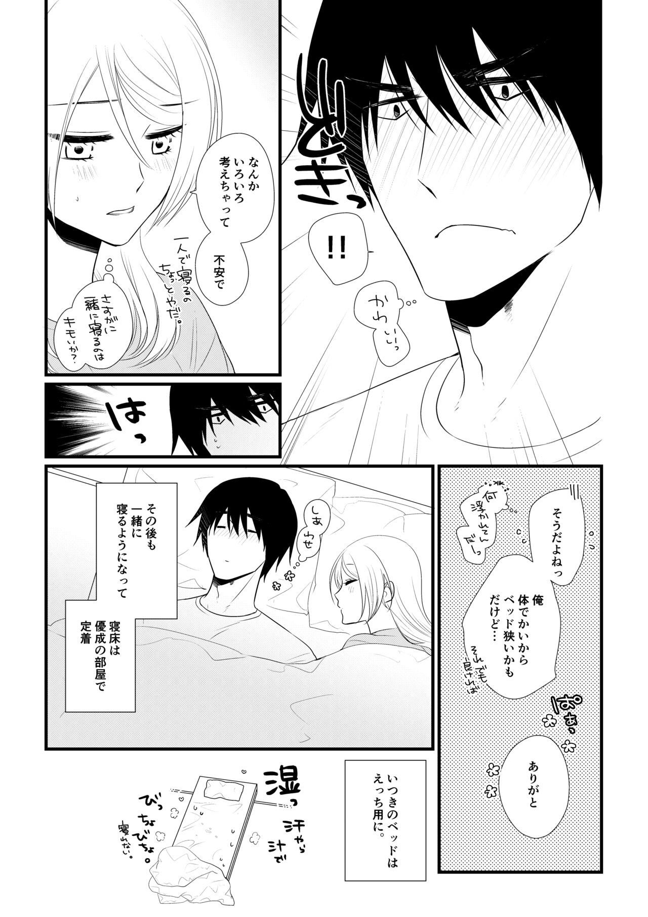 Itsuki to Yuusei 2 - Page 46