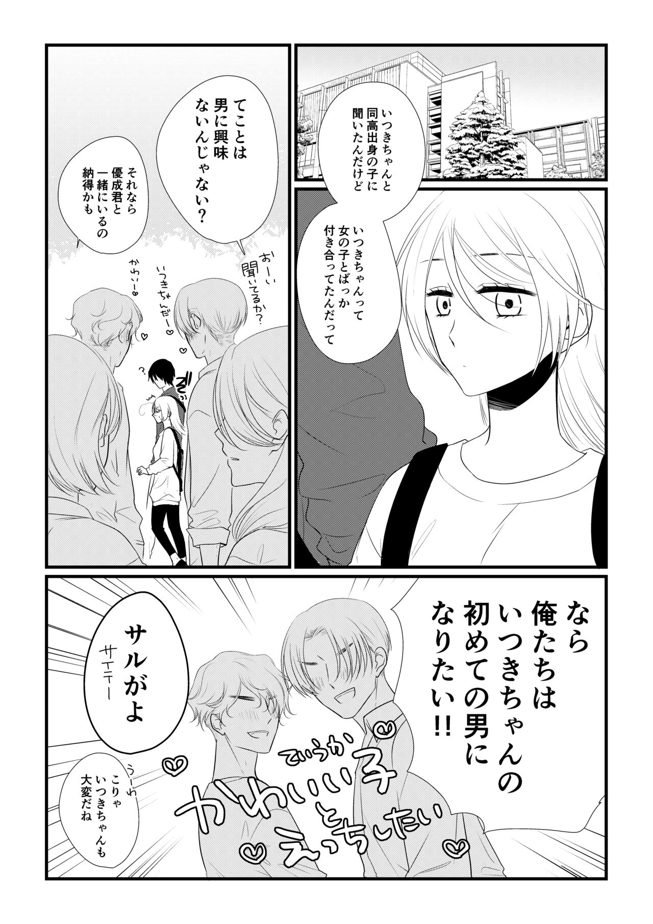 Itsuki to Yuusei 2 - Page 47