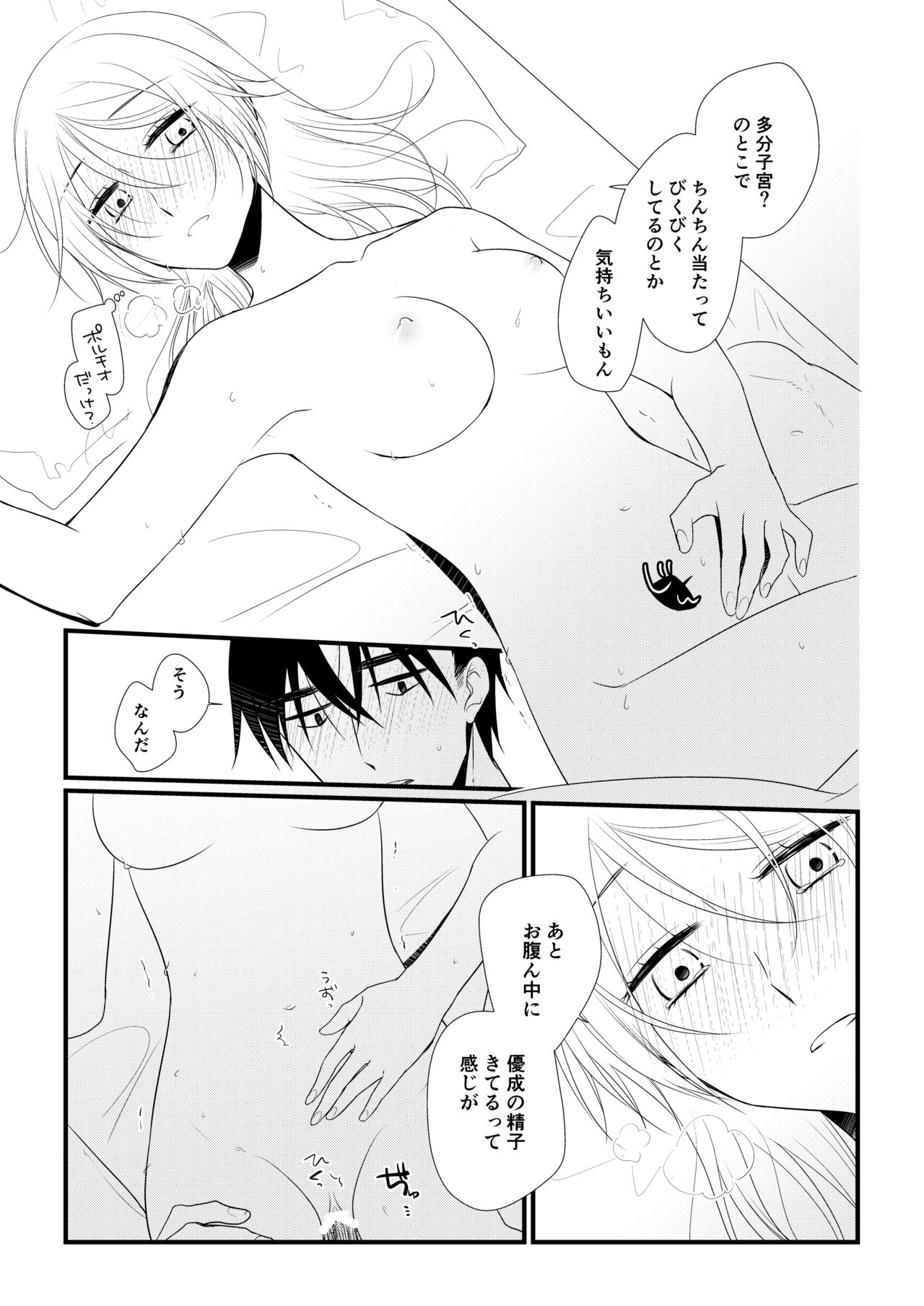 Itsuki to Yuusei 2 - Page 54