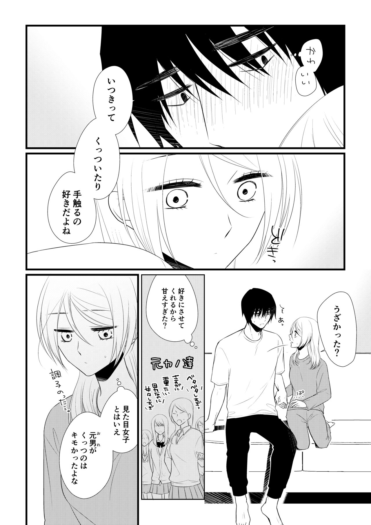 Itsuki to Yuusei 2 - Page 65
