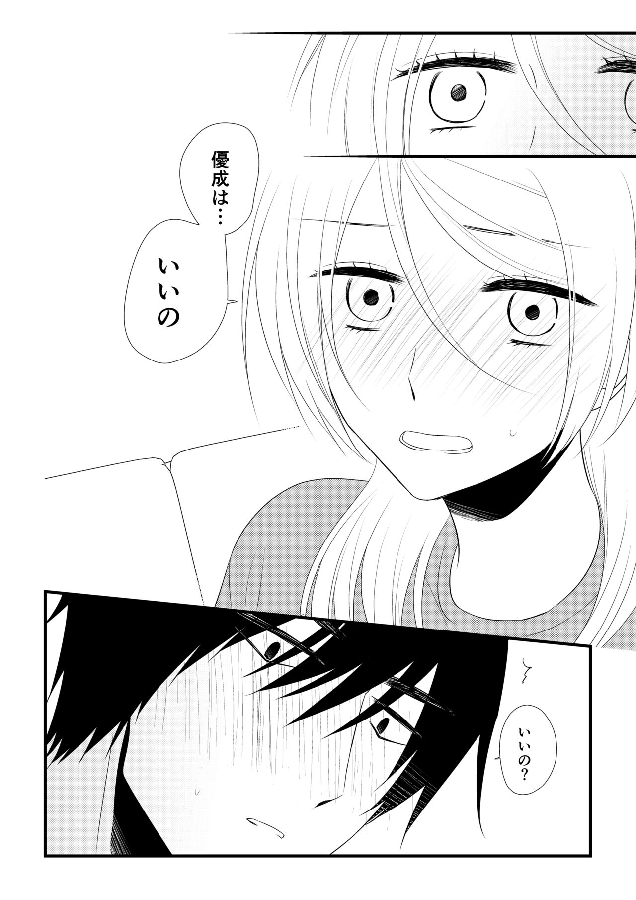 Itsuki to Yuusei 2 - Page 69