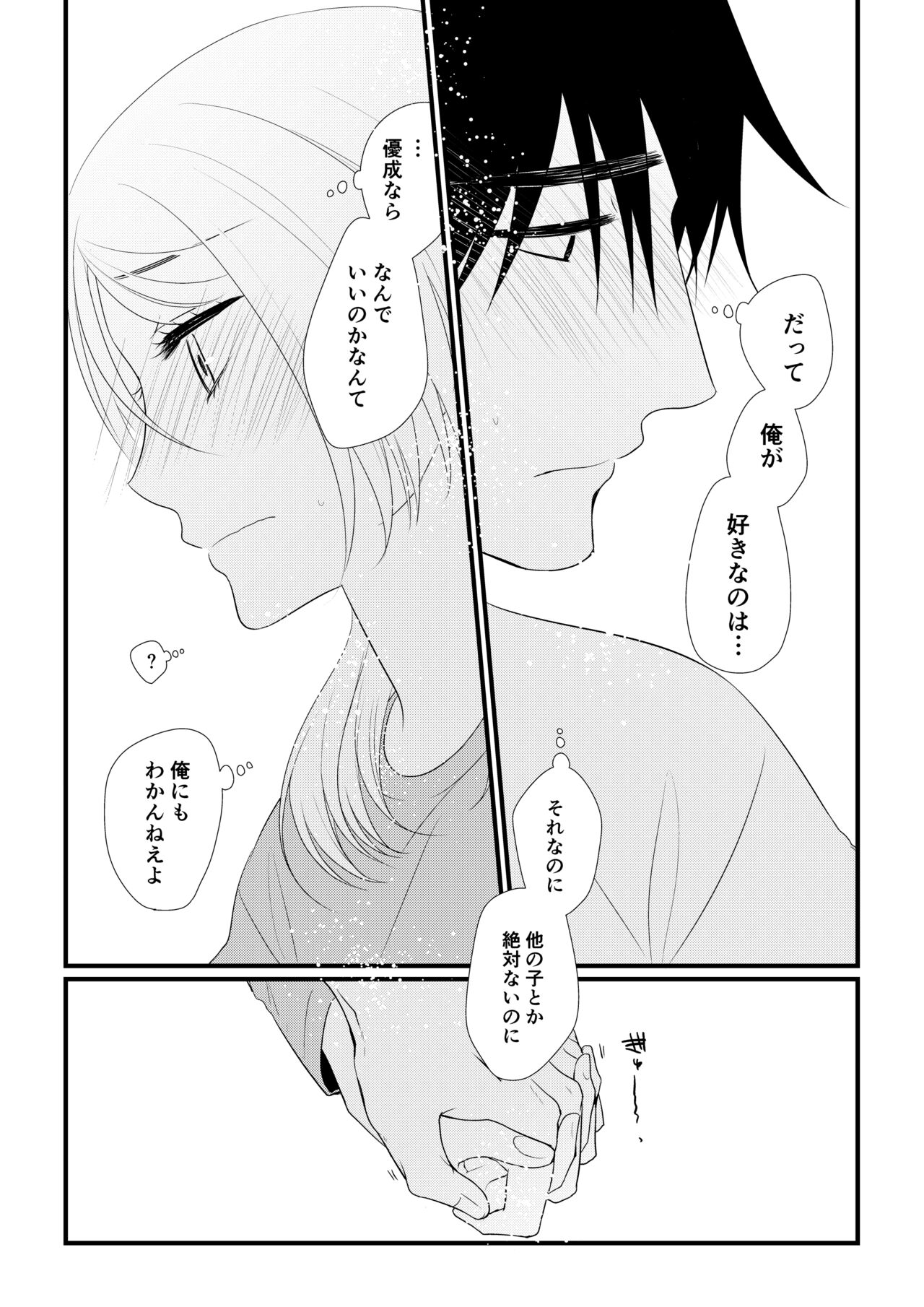 Itsuki to Yuusei 2 - Page 72