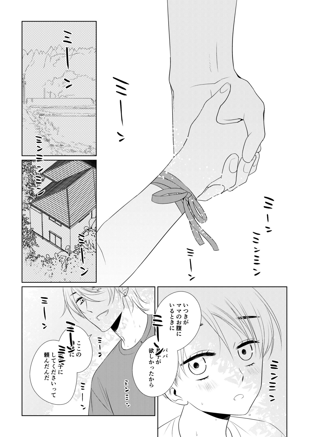 Itsuki to Yuusei 2 - Page 73