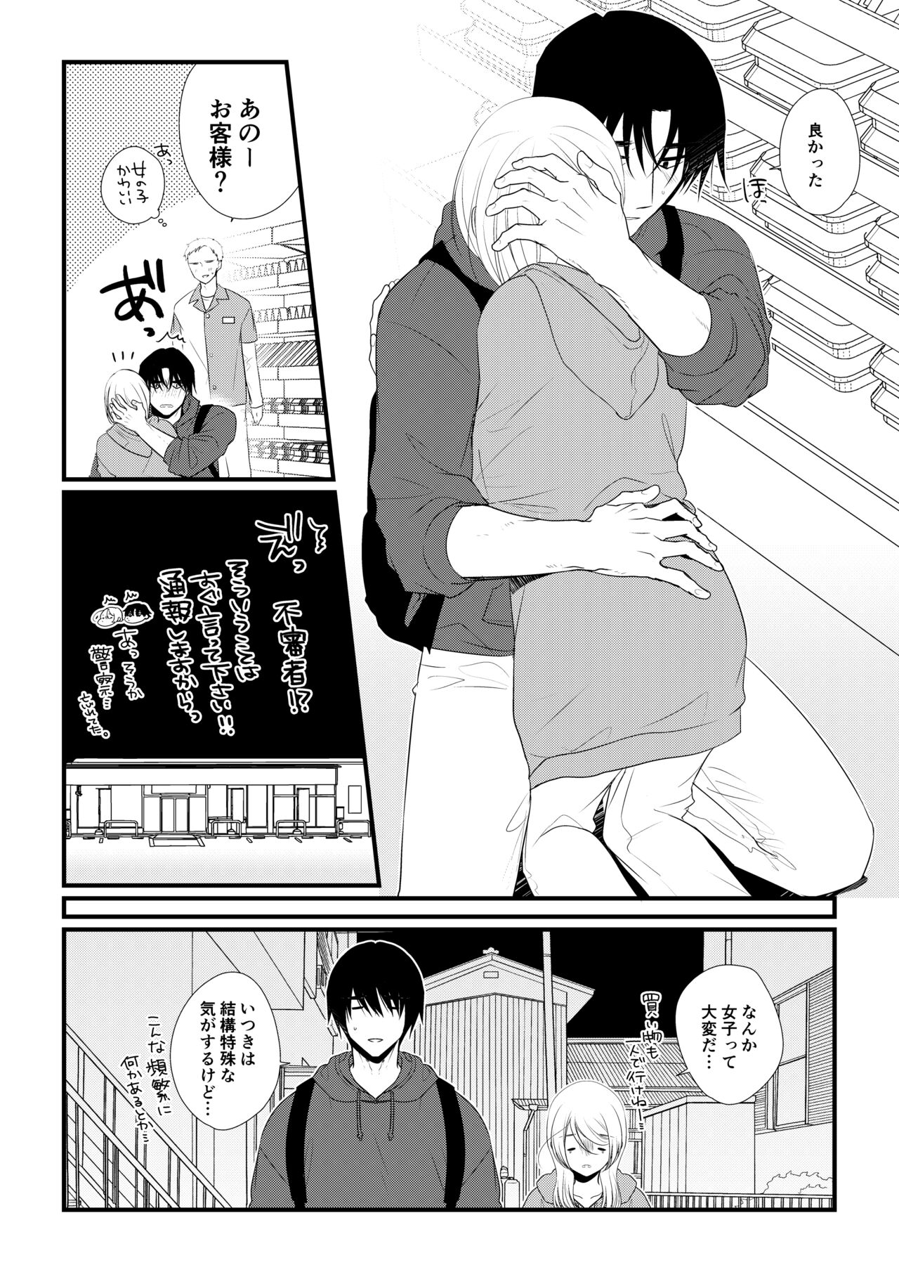 Itsuki to Yuusei 2 - Page 89