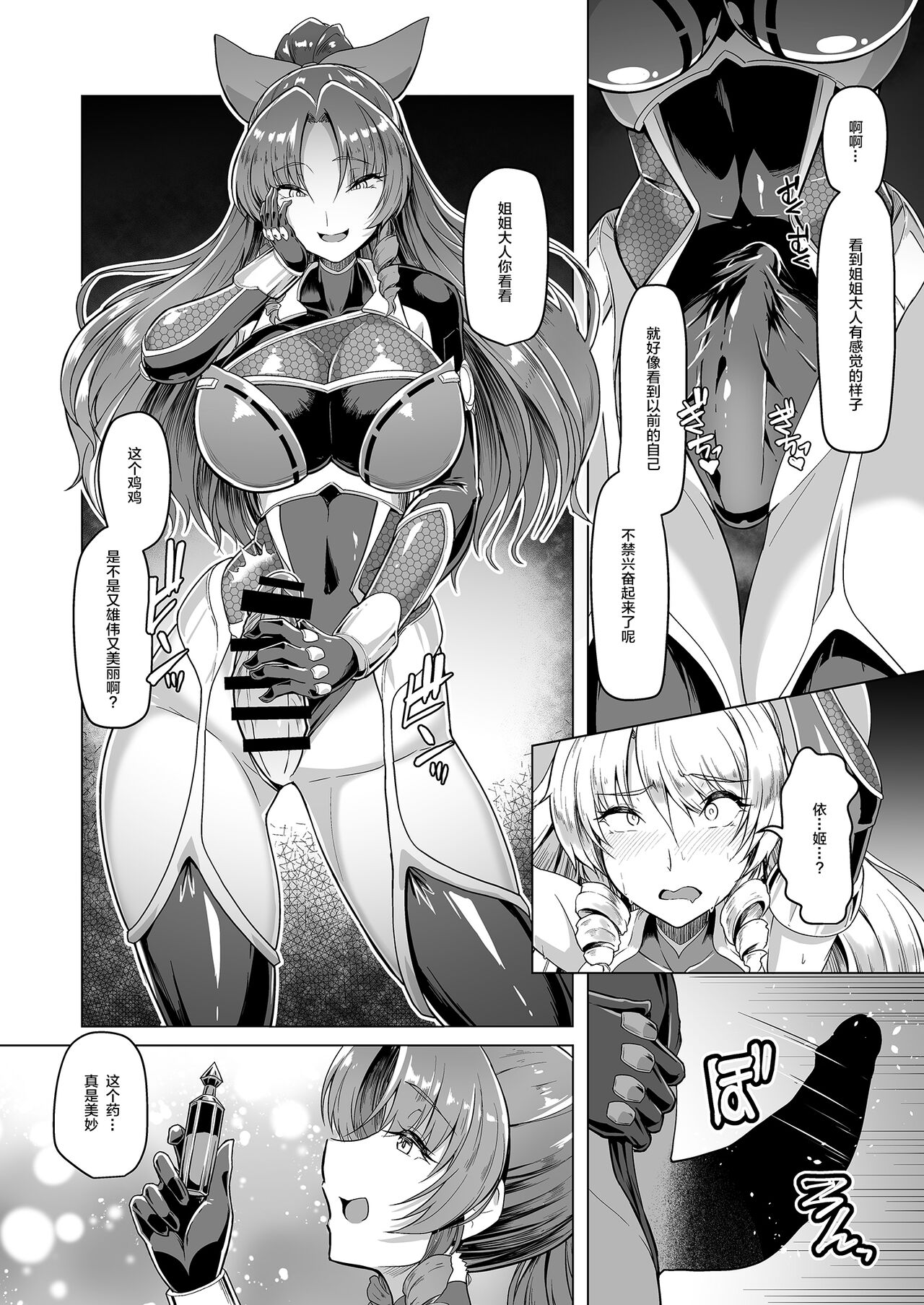 Taimamiko Yorihime 3 - Page 12