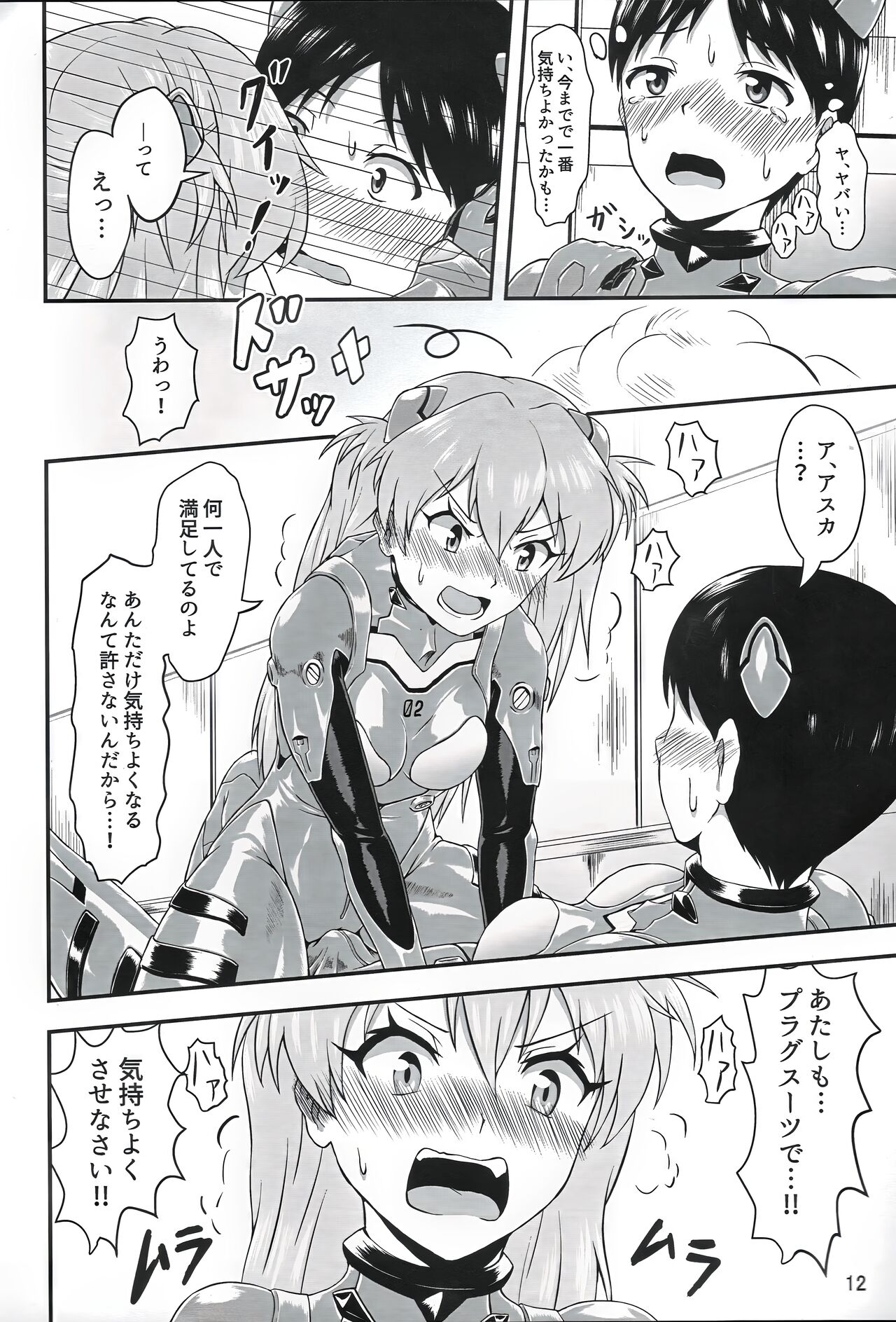 Plugsuit Josou ja Nai to...! RED - Page 11