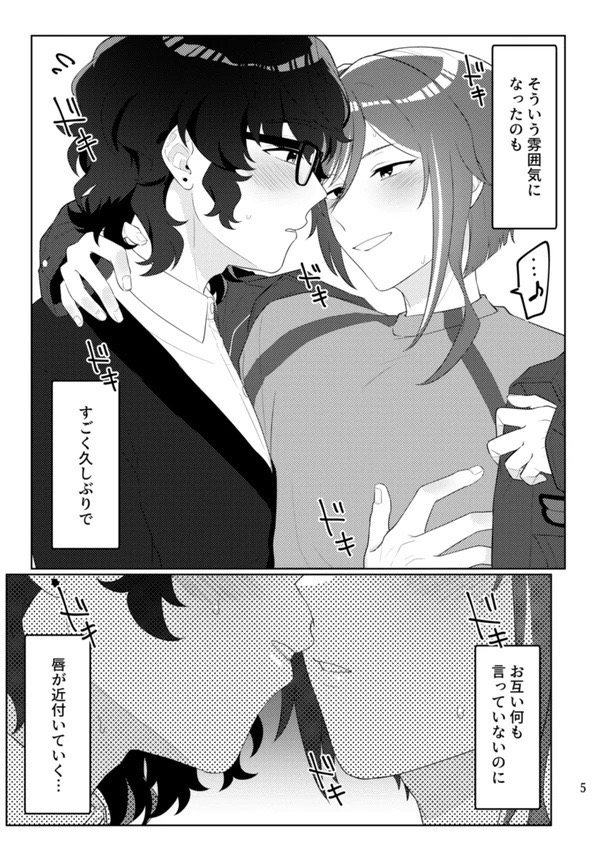 Gobusata deshita. - Page 2