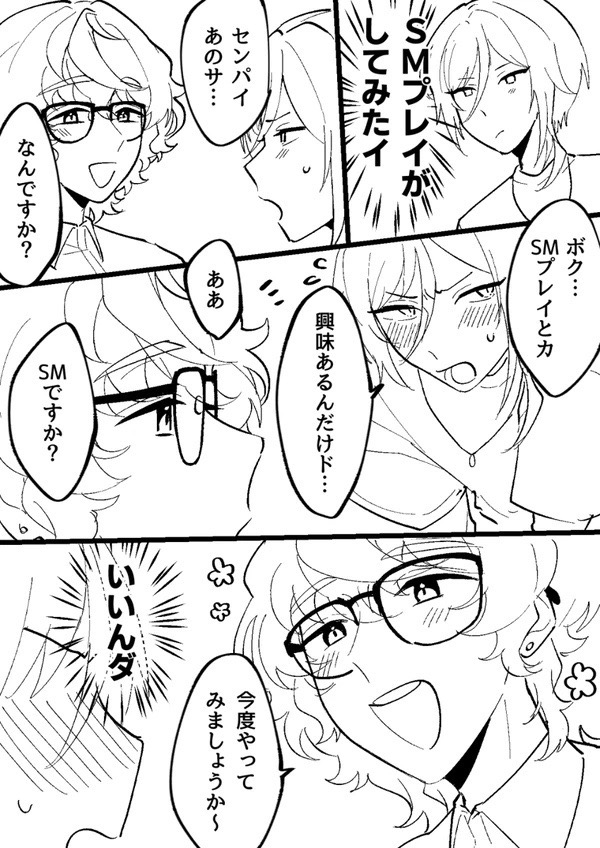 Gobusata deshita. - Page 44