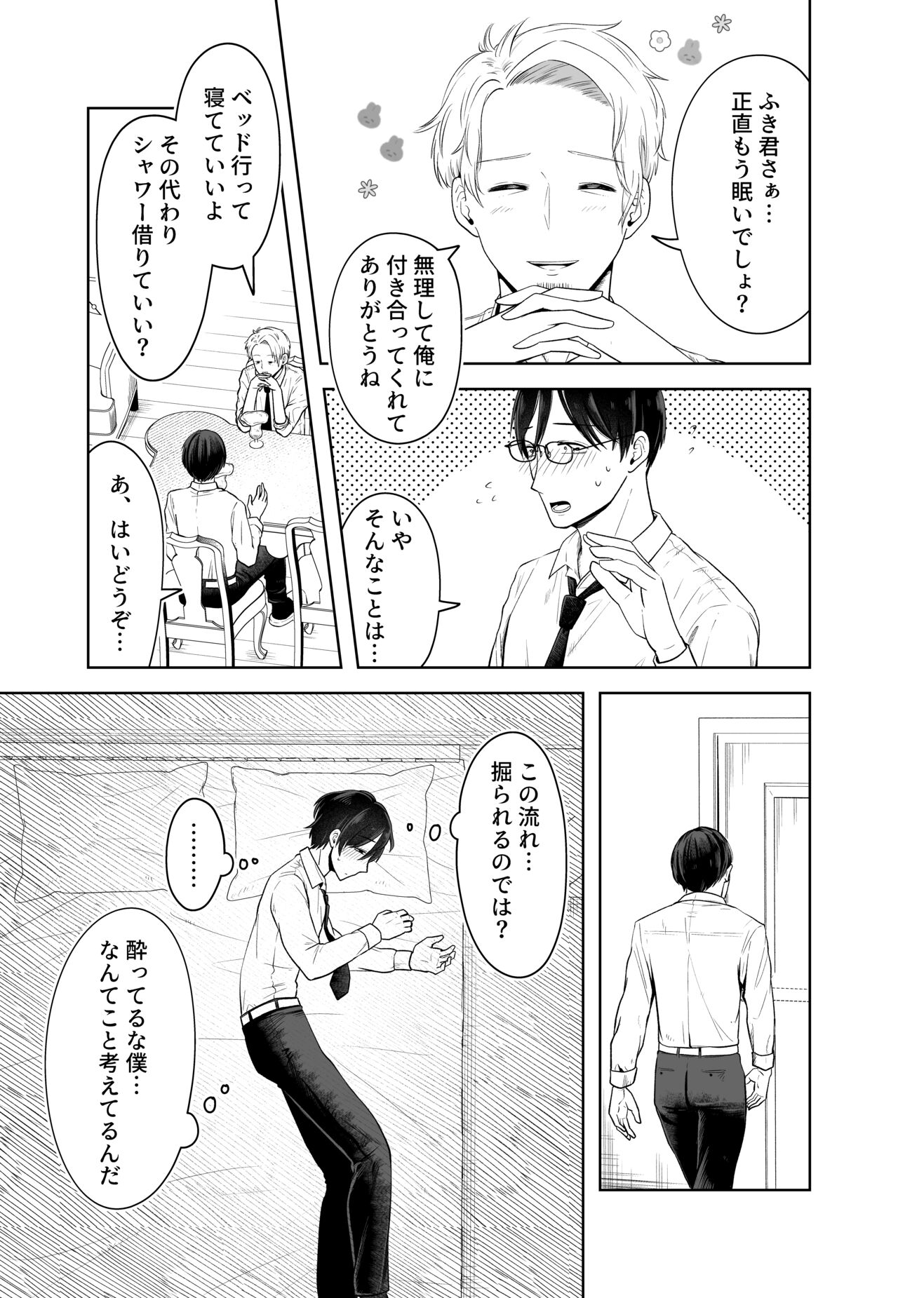 旦那の上司に脅される。 - Page 19