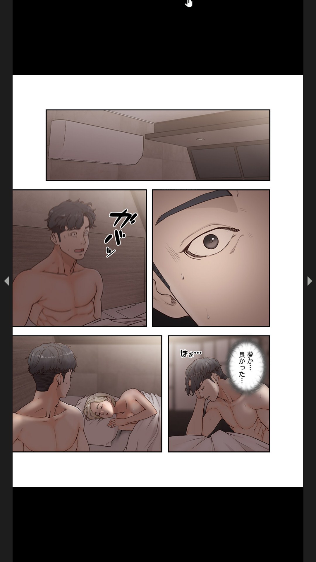 モトカノ1-2 - Page 106