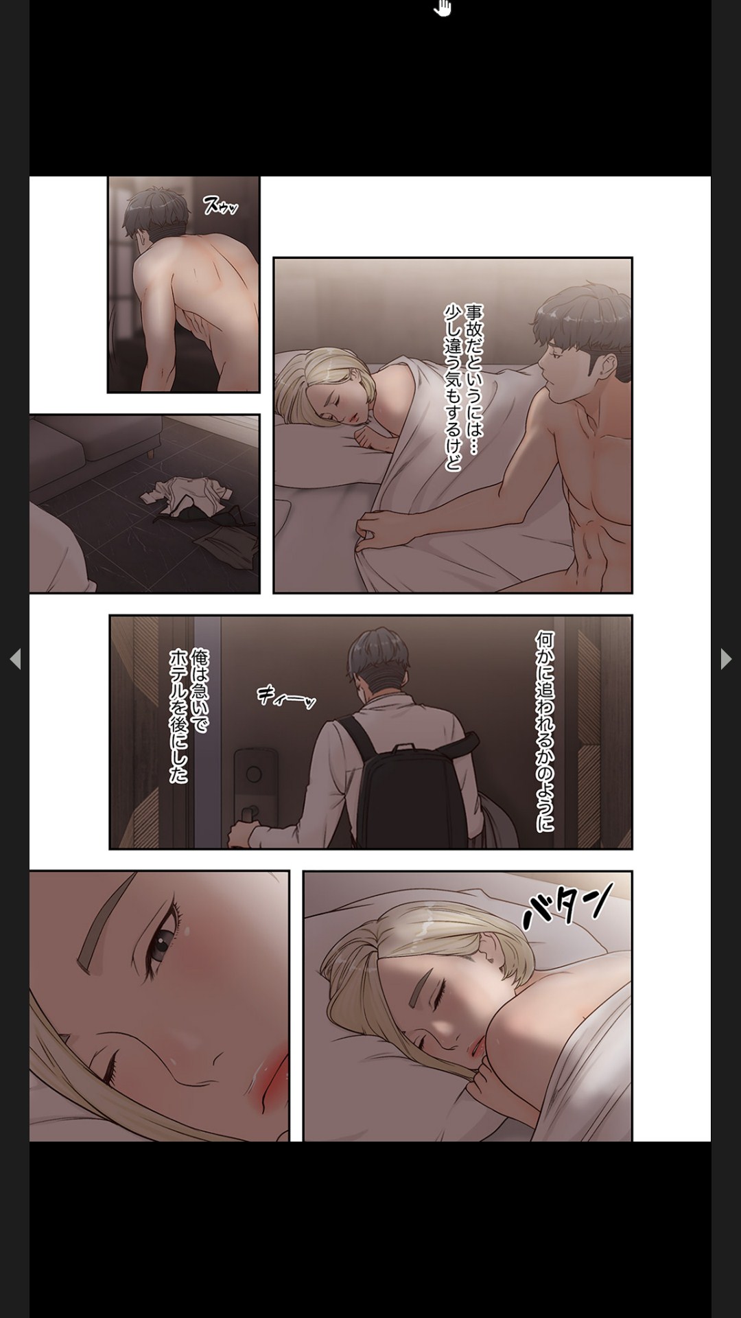 モトカノ1-2 - Page 108