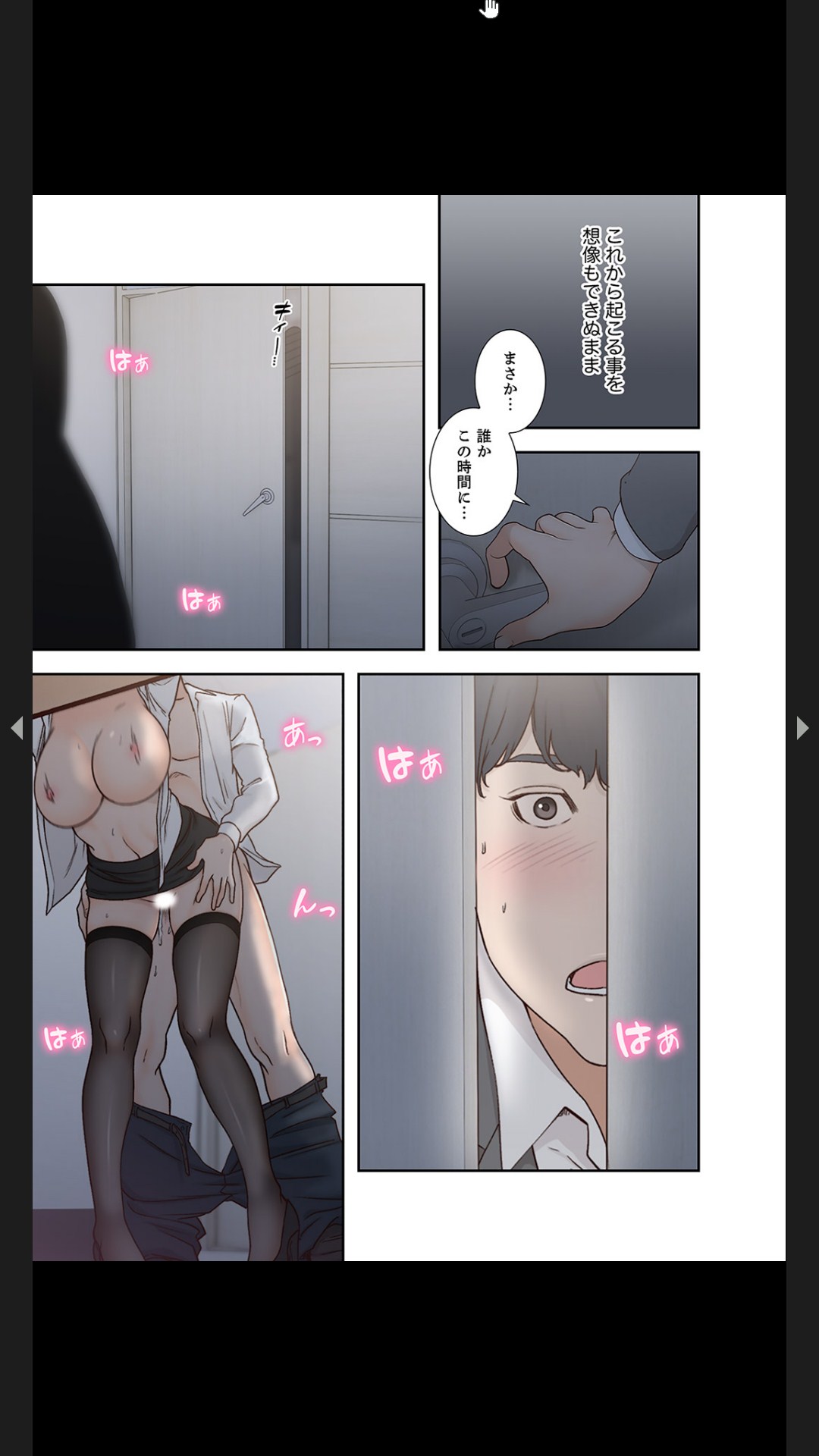 モトカノ1-2 - Page 114