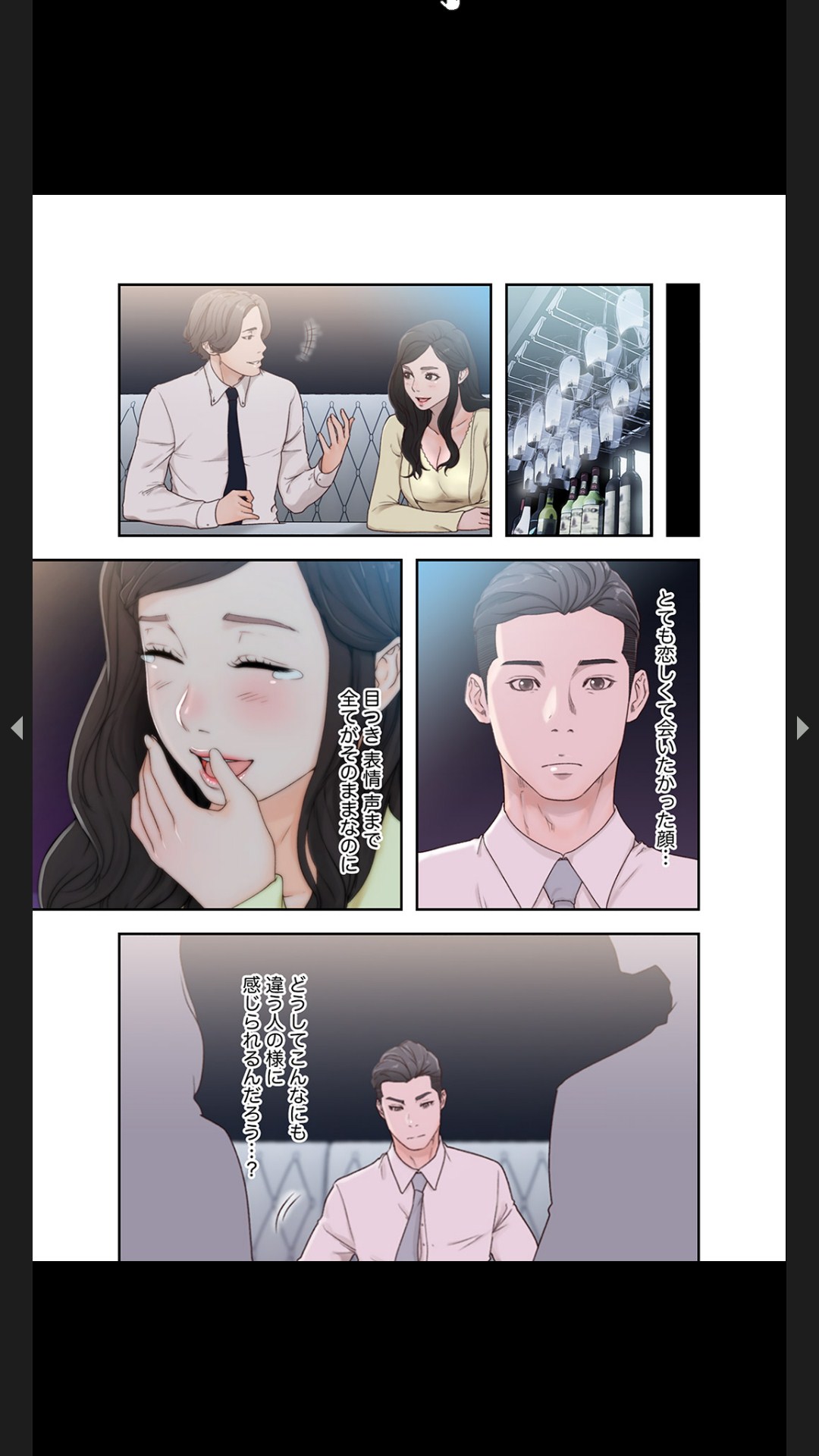 モトカノ1-2 - Page 25