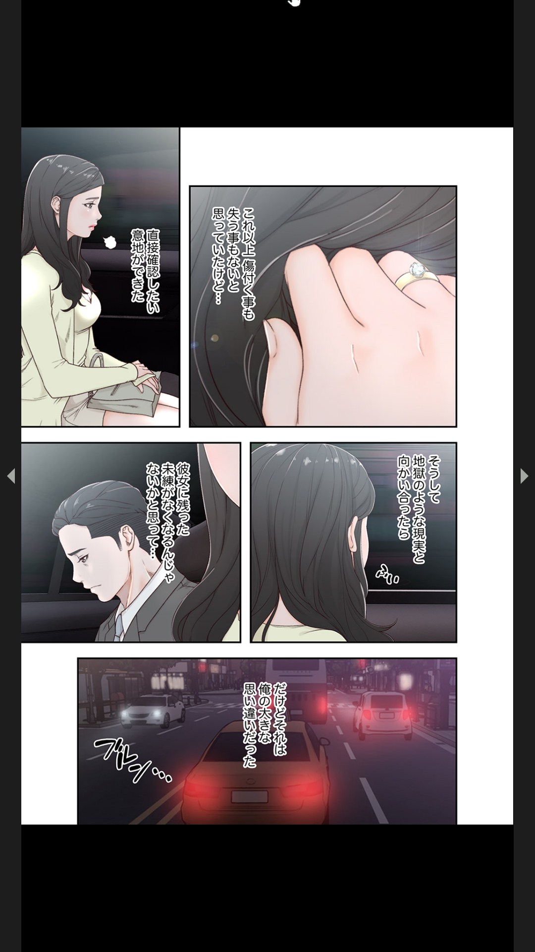 モトカノ1-2 - Page 29