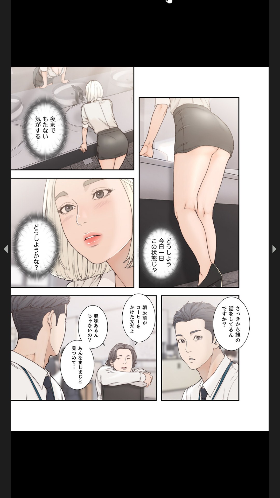 モトカノ1-2 - Page 72