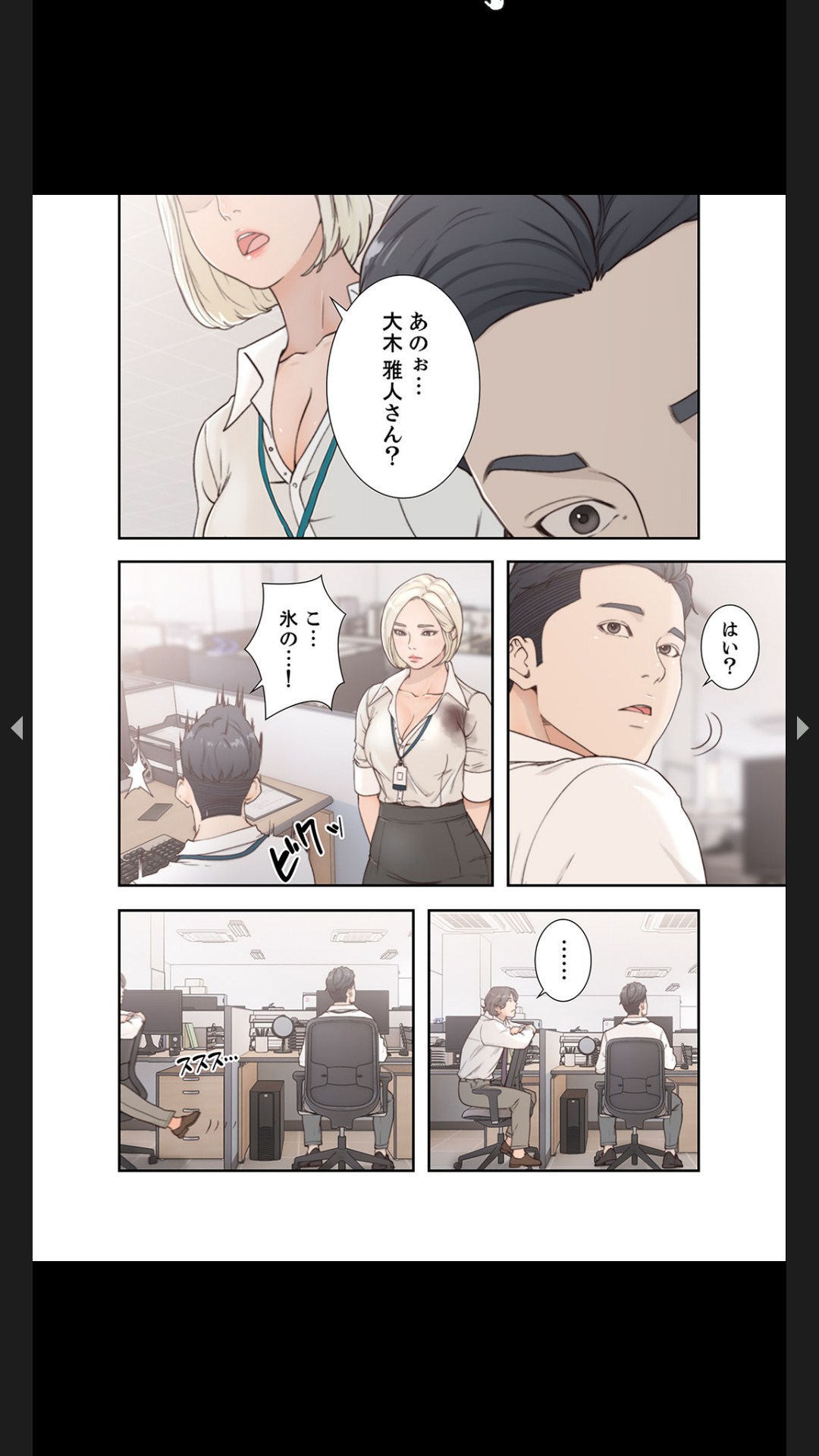 モトカノ1-2 - Page 75