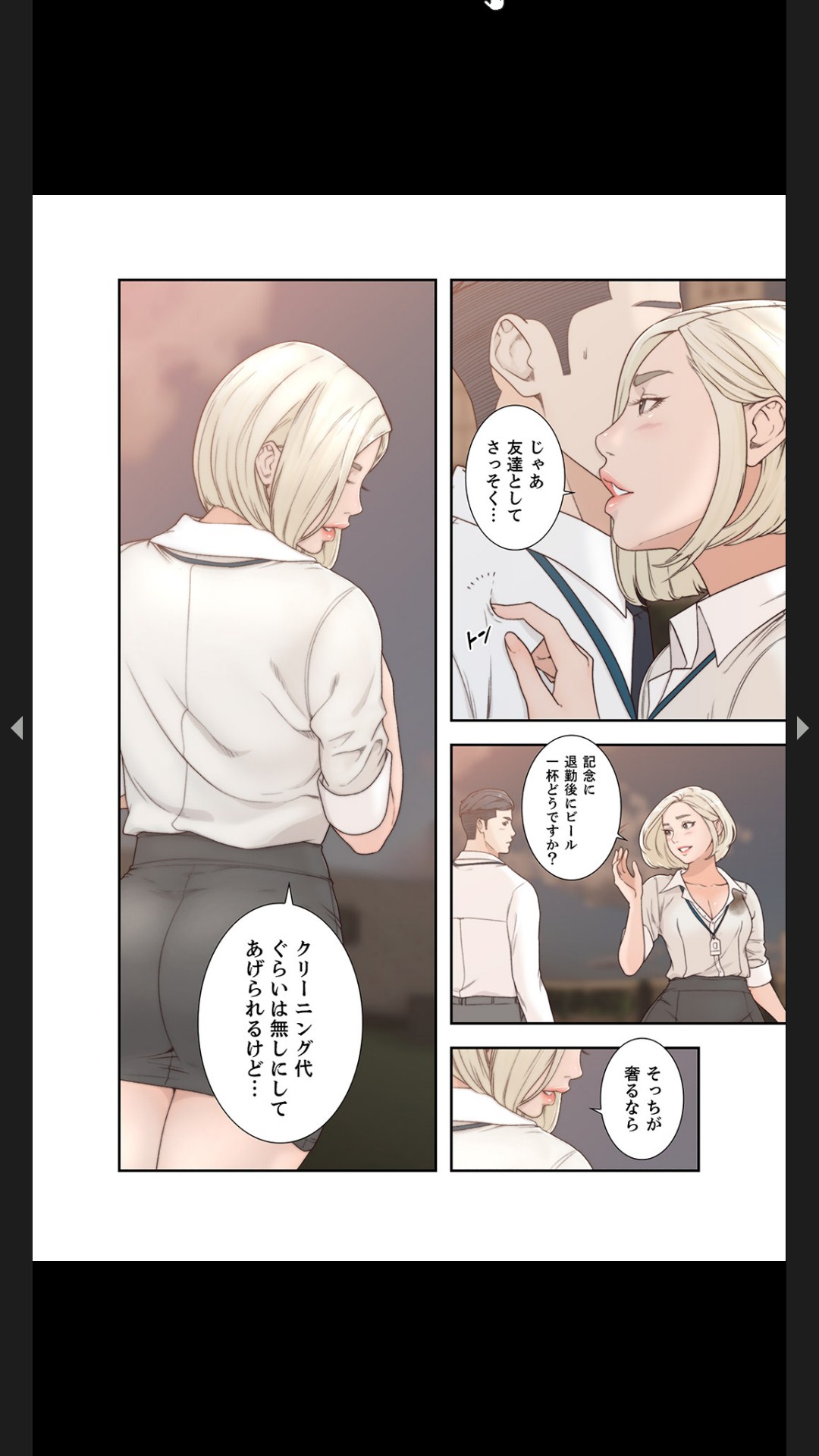 モトカノ1-2 - Page 79