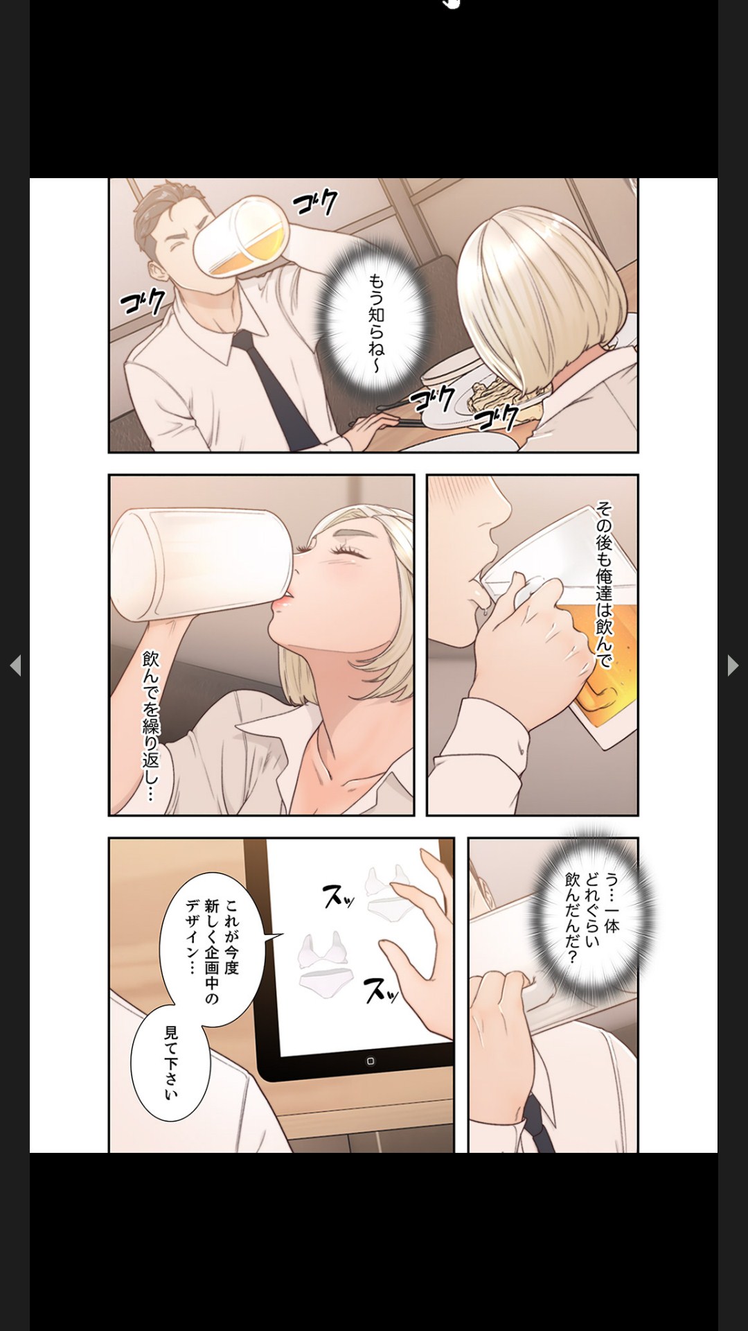 モトカノ1-2 - Page 81