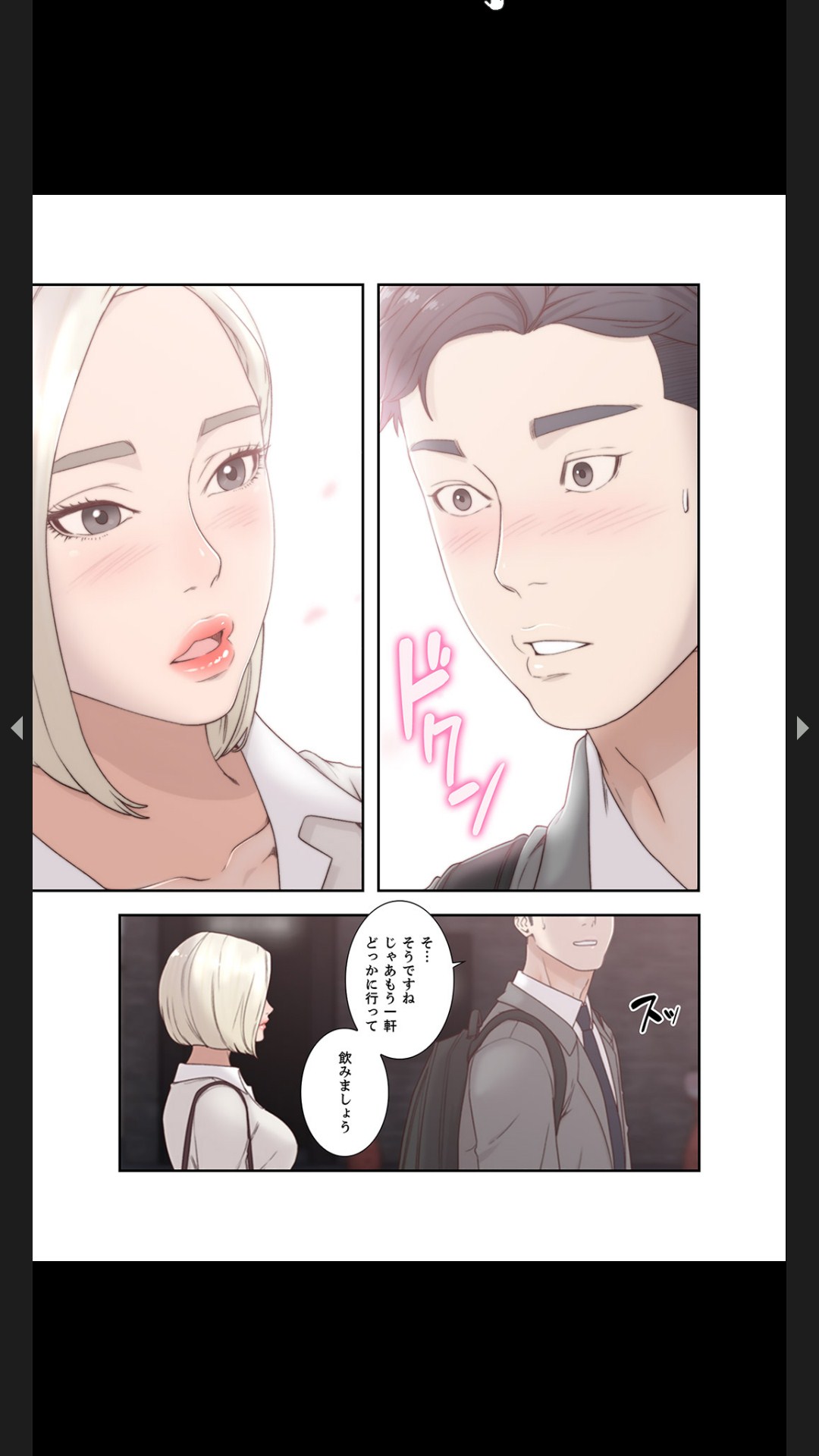 モトカノ1-2 - Page 86