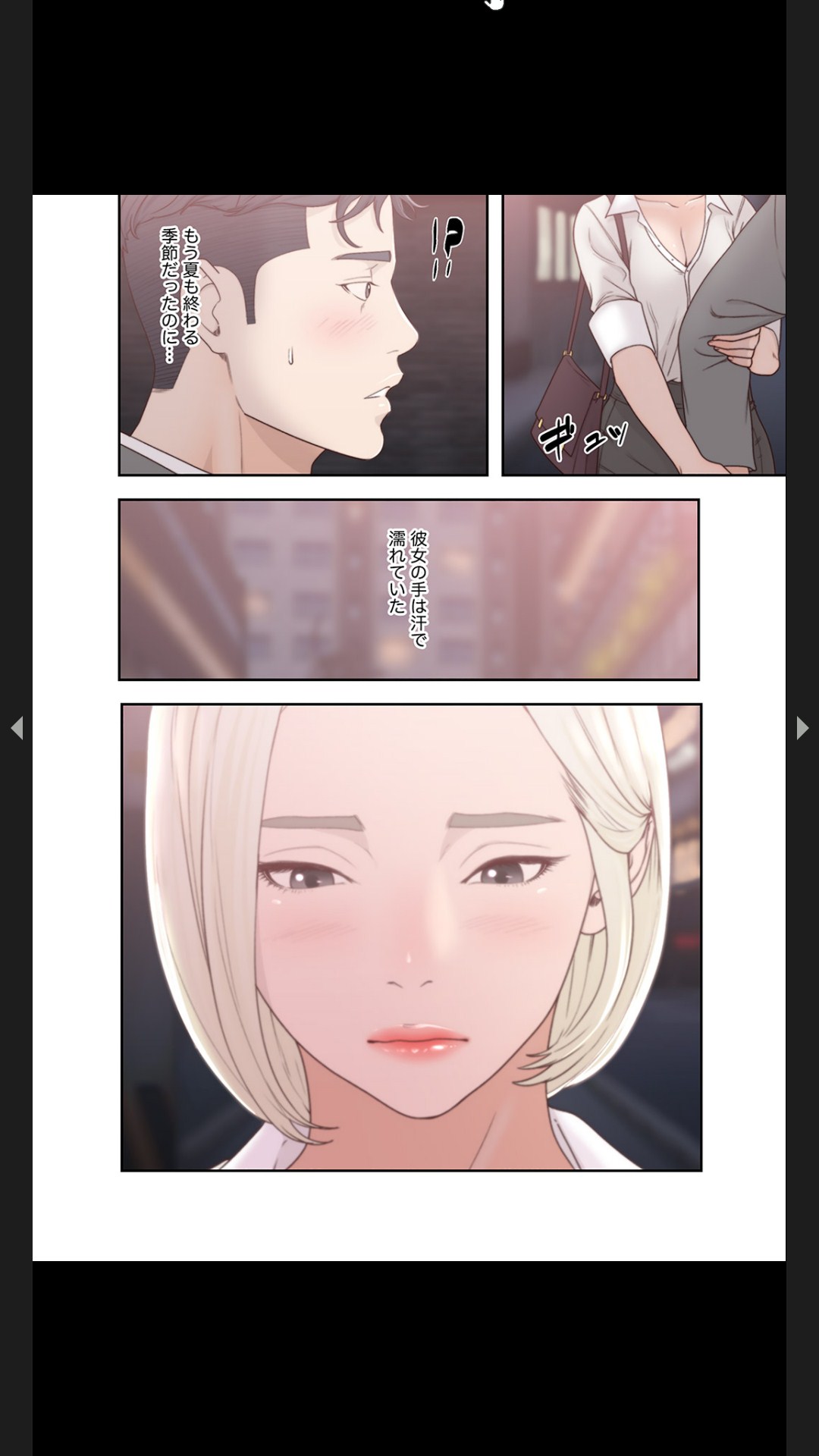 モトカノ1-2 - Page 87
