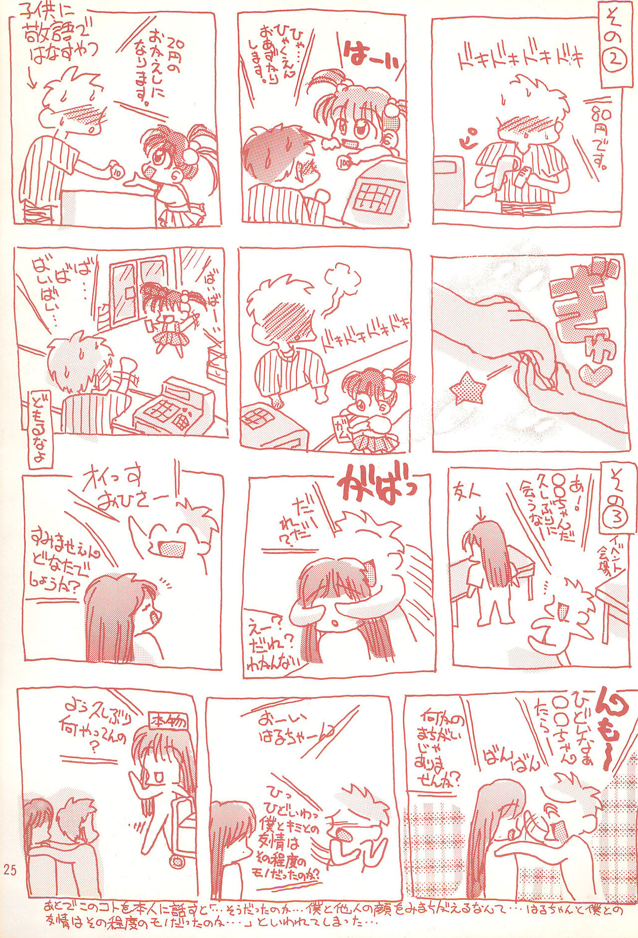 Unko - Page 25