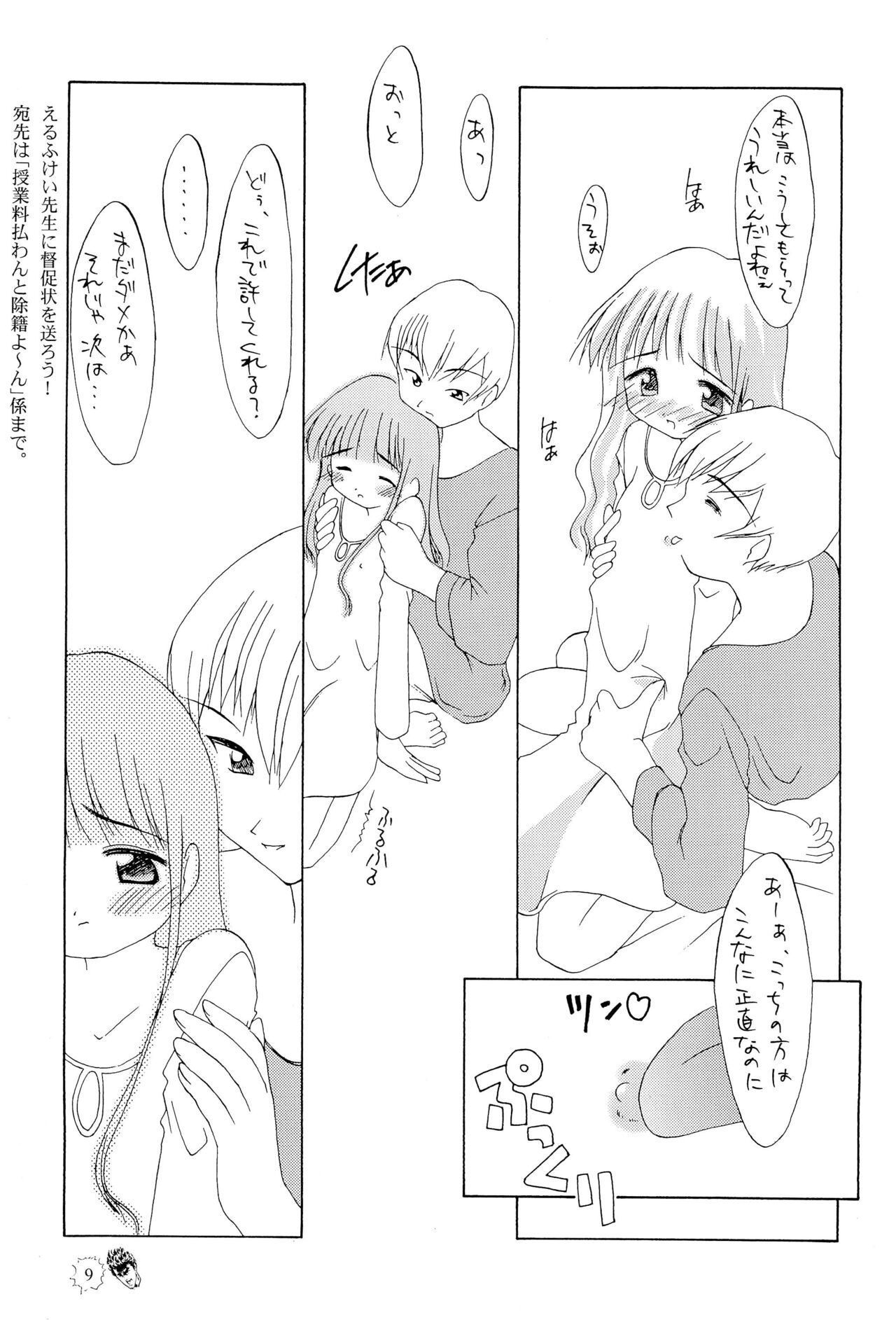 CHIBICKERS 4 - Page 9