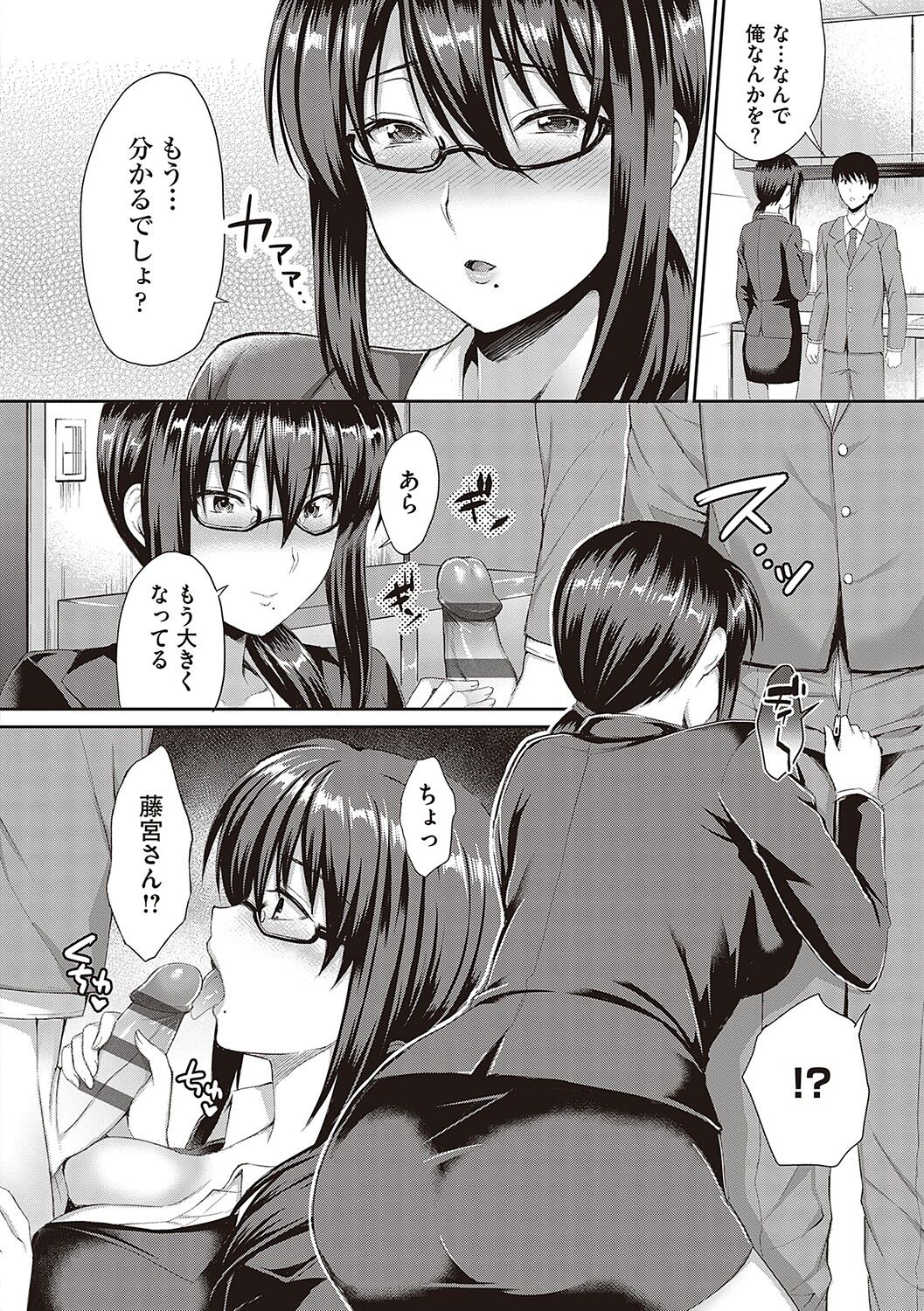Shoujo Drop - Page 125
