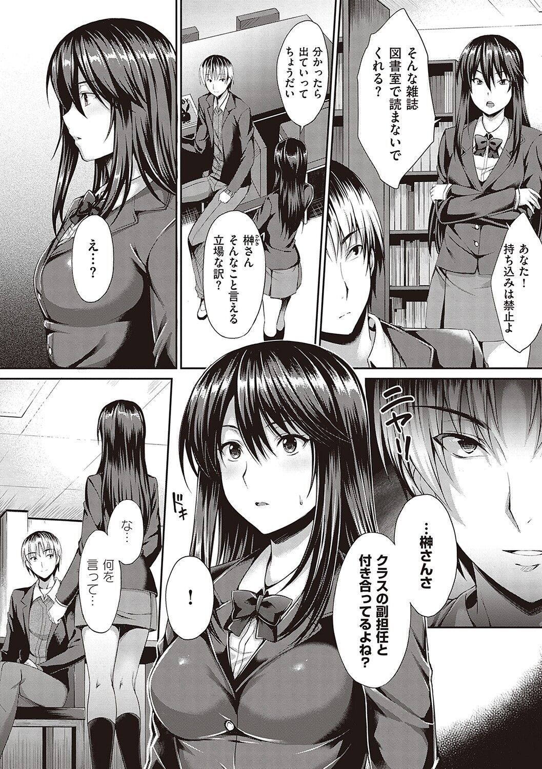 Shoujo Drop - Page 159