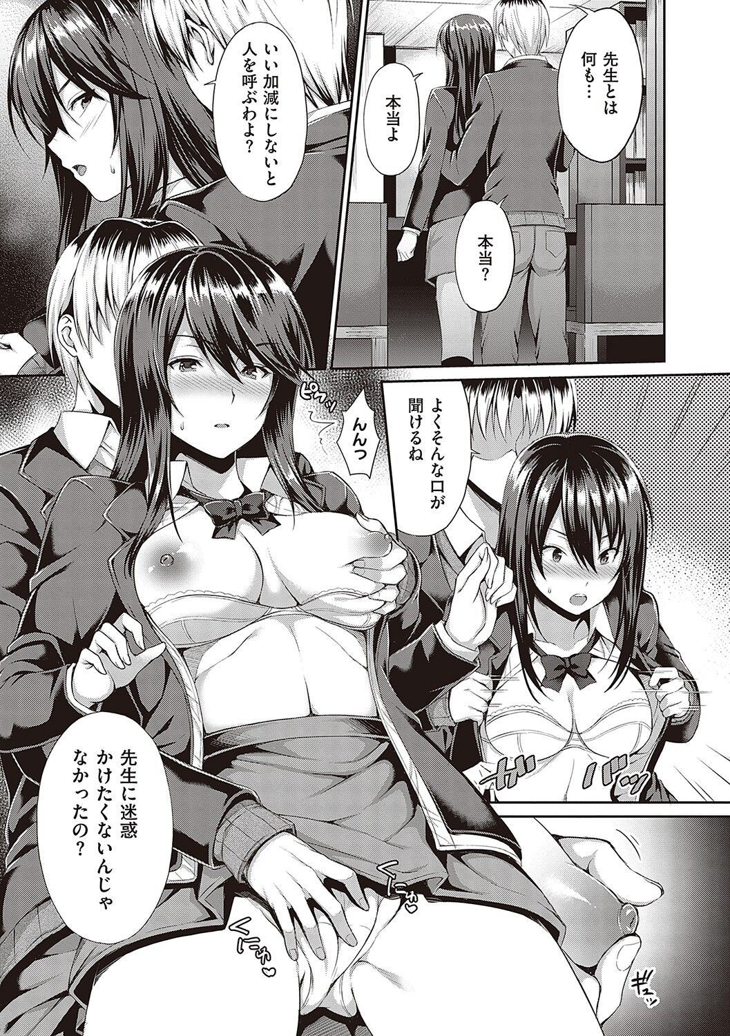 Shoujo Drop - Page 162