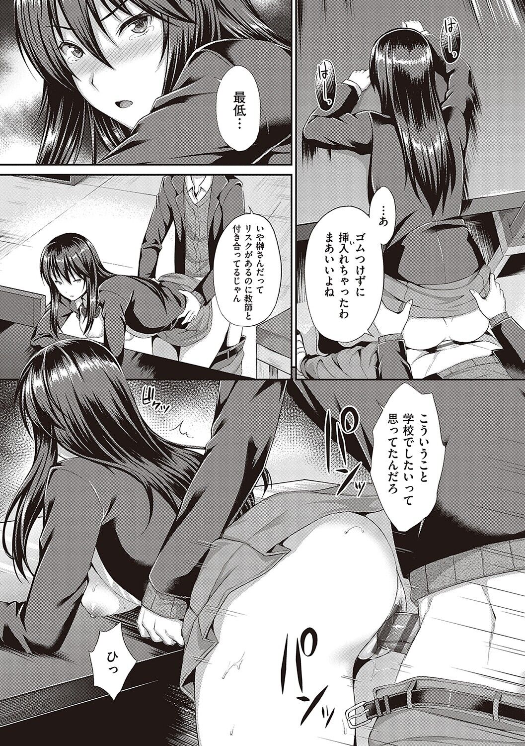 Shoujo Drop - Page 168