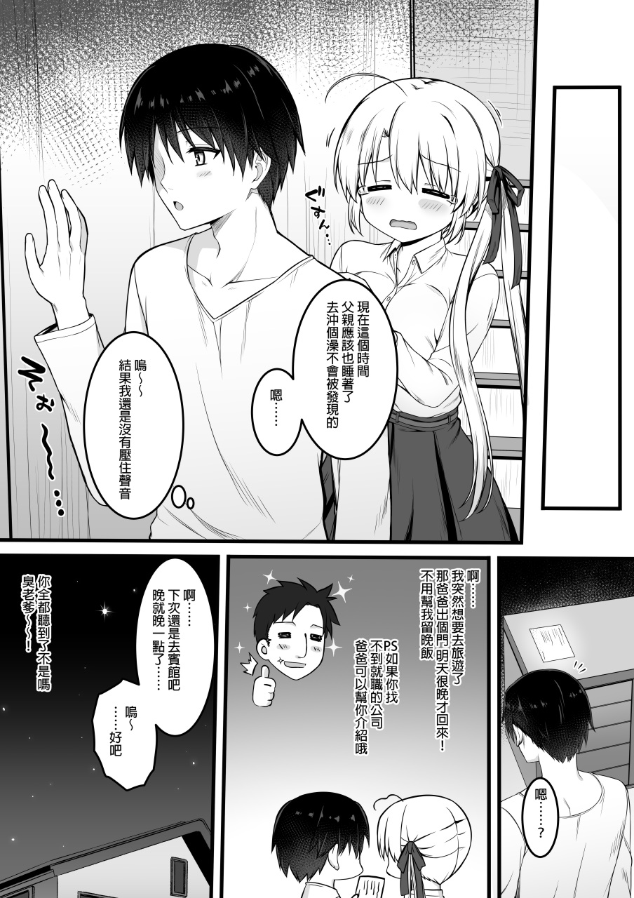 Ayachi Nene WEB Comic - Page 13