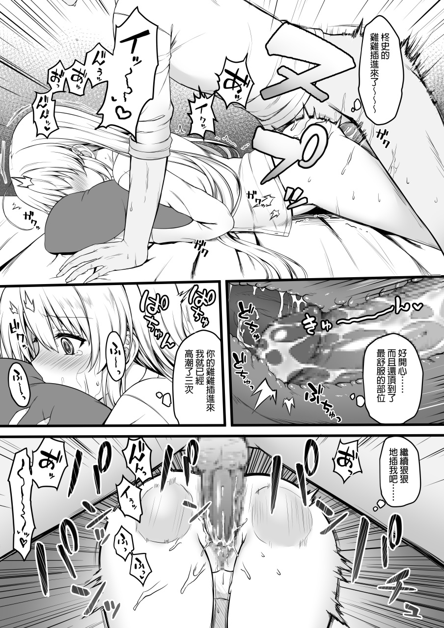 Ayachi Nene WEB Comic - Page 7