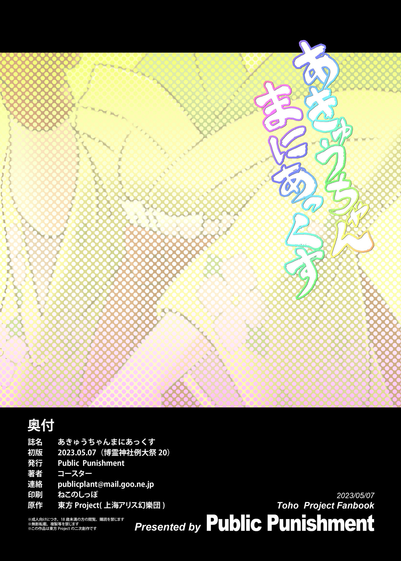 Akyuu–chan Maniacs - Page 26