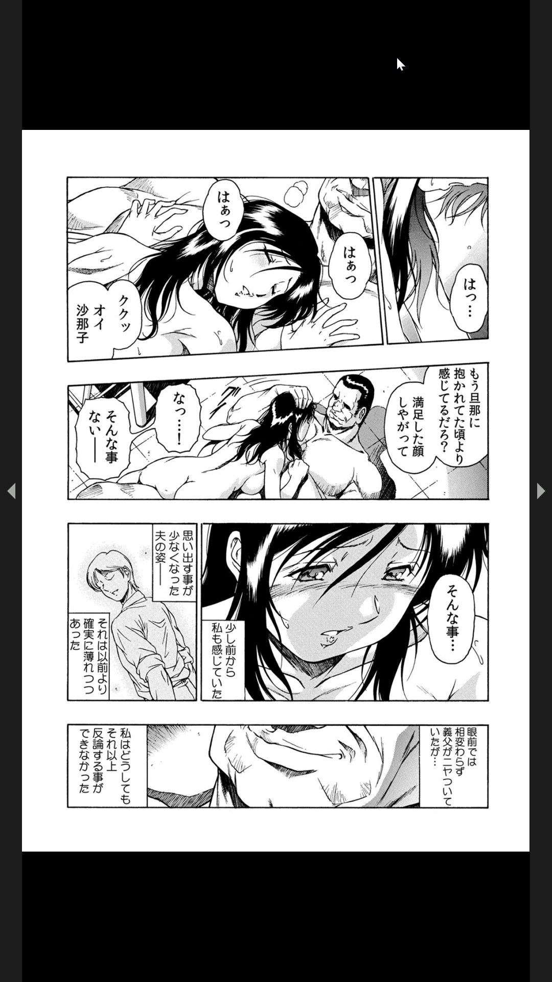 義父のギトギト嫁いじめ 1-2 - Page 66